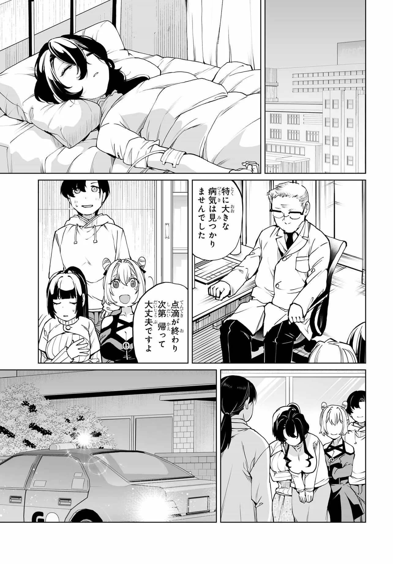 男嫌いな美人姉妹を名前も告げずに助けたら一体どうなる Chap 29 - Next Chap 30