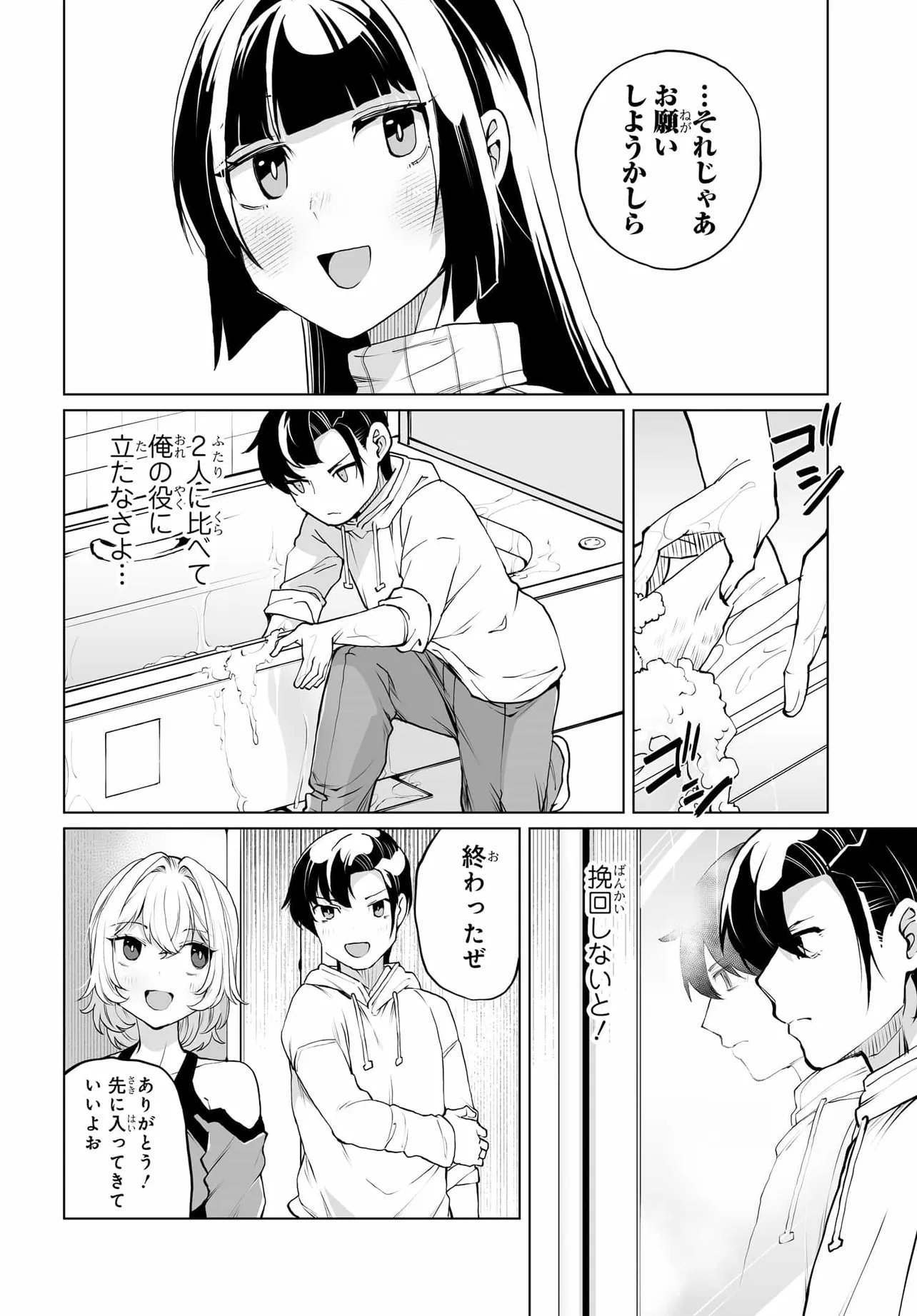 男嫌いな美人姉妹を名前も告げずに助けたら一体どうなる Chap 29 - Next Chap 30
