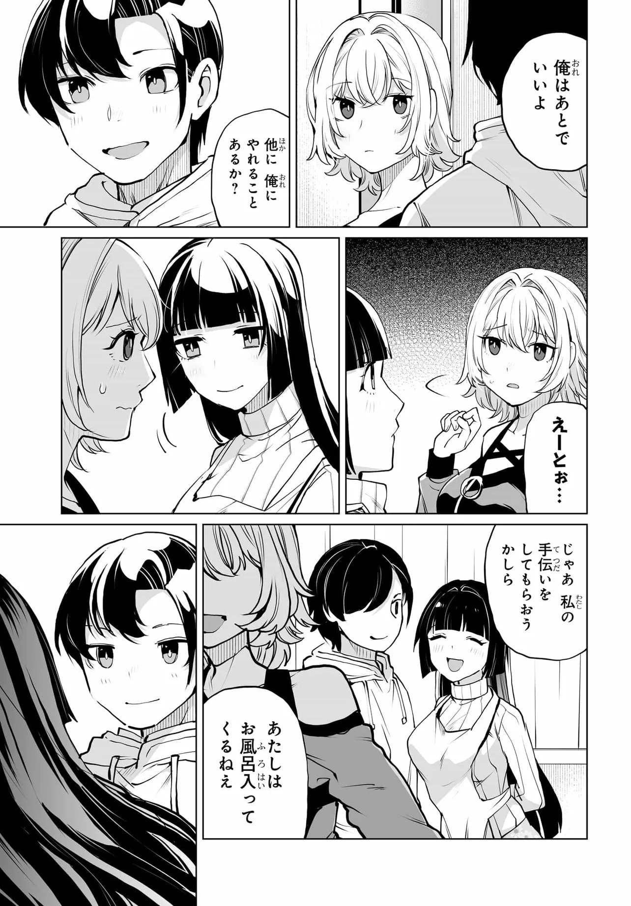 男嫌いな美人姉妹を名前も告げずに助けたら一体どうなる Chap 29 - Next Chap 30