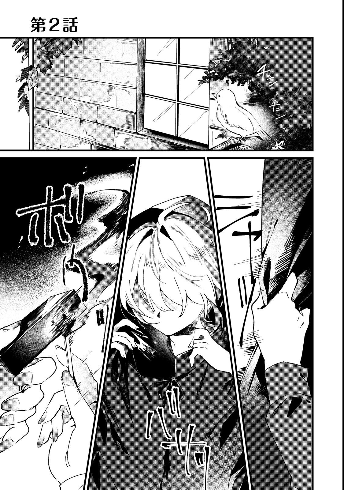 Otome Game Heroine no Hikitate Yaku no Imouto ni Tensei Shita node Tachiba wo Ubatte Yaru Koto ni Shita - Chapter 2 - Page 1