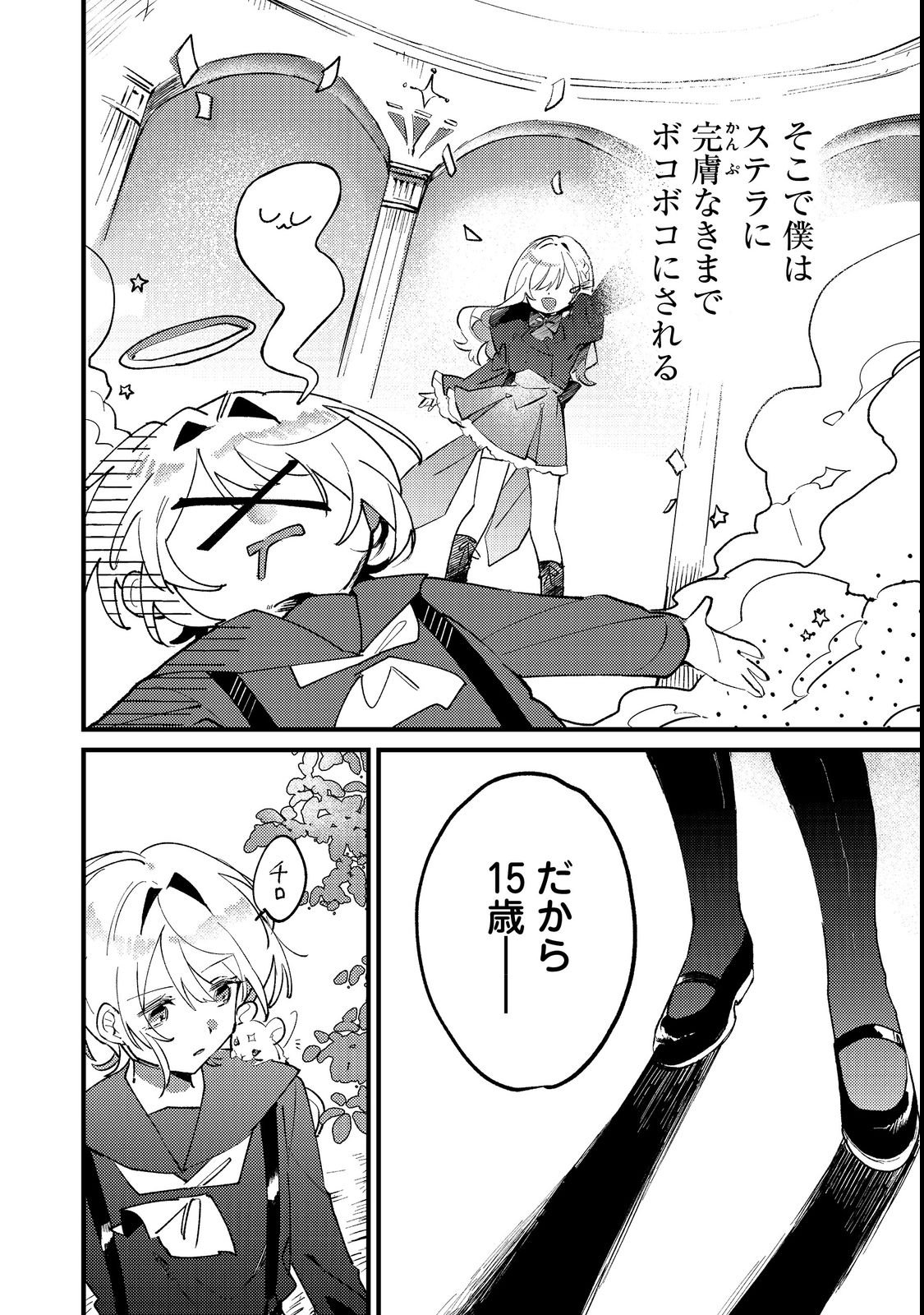 Otome Game Heroine no Hikitate Yaku no Imouto ni Tensei Shita node Tachiba wo Ubatte Yaru Koto ni Shita - Chapter 2 - Page 10