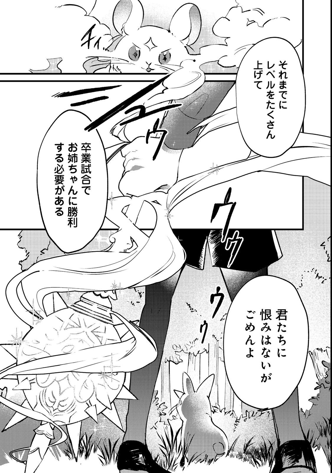 Otome Game Heroine no Hikitate Yaku no Imouto ni Tensei Shita node Tachiba wo Ubatte Yaru Koto ni Shita - Chapter 2 - Page 11