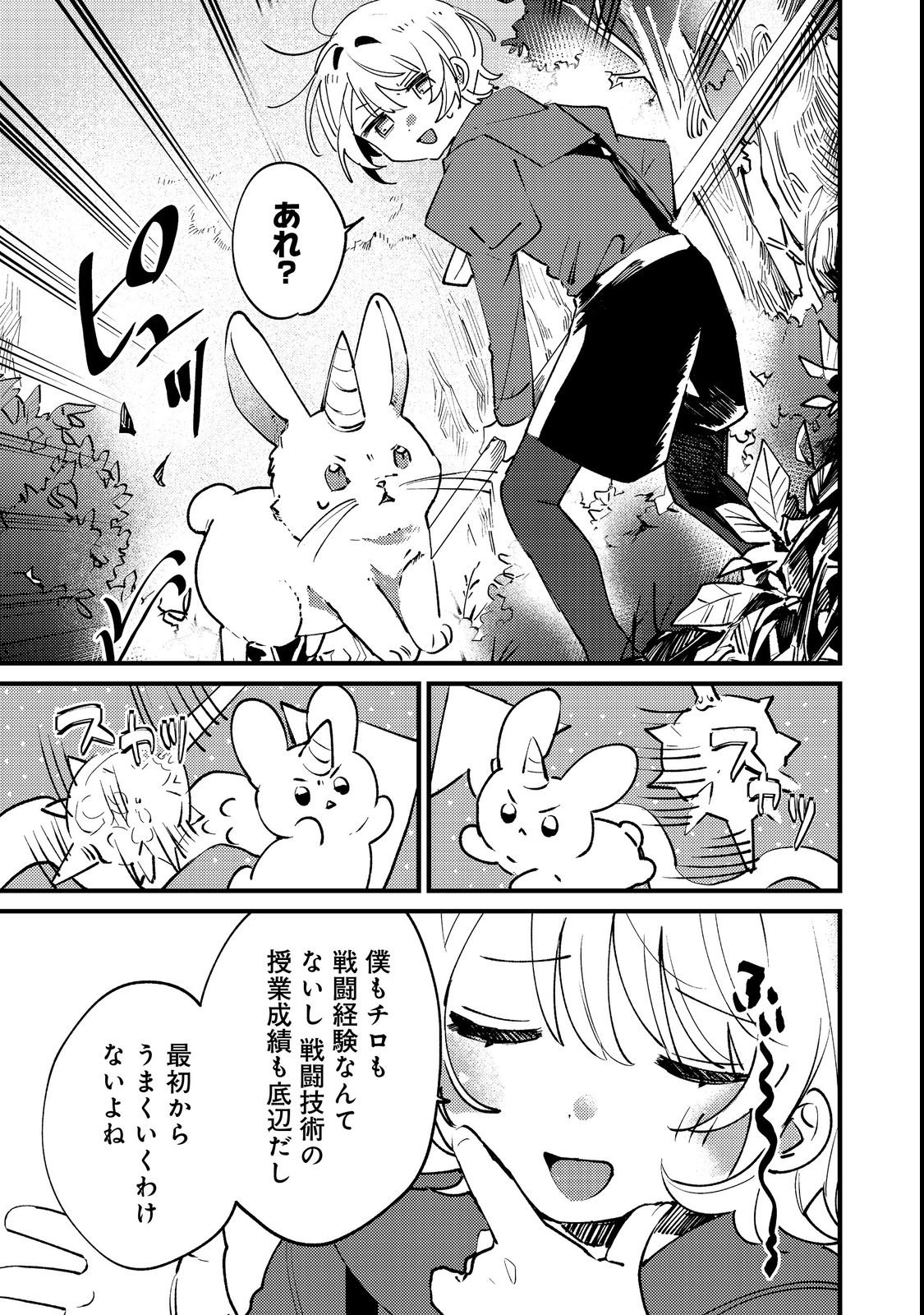 Otome Game Heroine no Hikitate Yaku no Imouto ni Tensei Shita node Tachiba wo Ubatte Yaru Koto ni Shita - Chapter 2 - Page 13