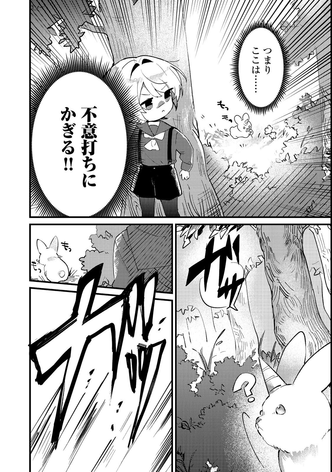Otome Game Heroine no Hikitate Yaku no Imouto ni Tensei Shita node Tachiba wo Ubatte Yaru Koto ni Shita - Chapter 2 - Page 14