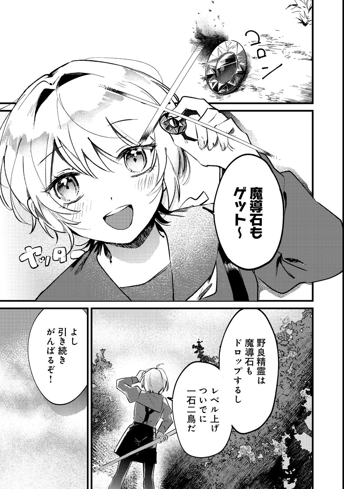 Otome Game Heroine no Hikitate Yaku no Imouto ni Tensei Shita node Tachiba wo Ubatte Yaru Koto ni Shita - Chapter 2 - Page 15