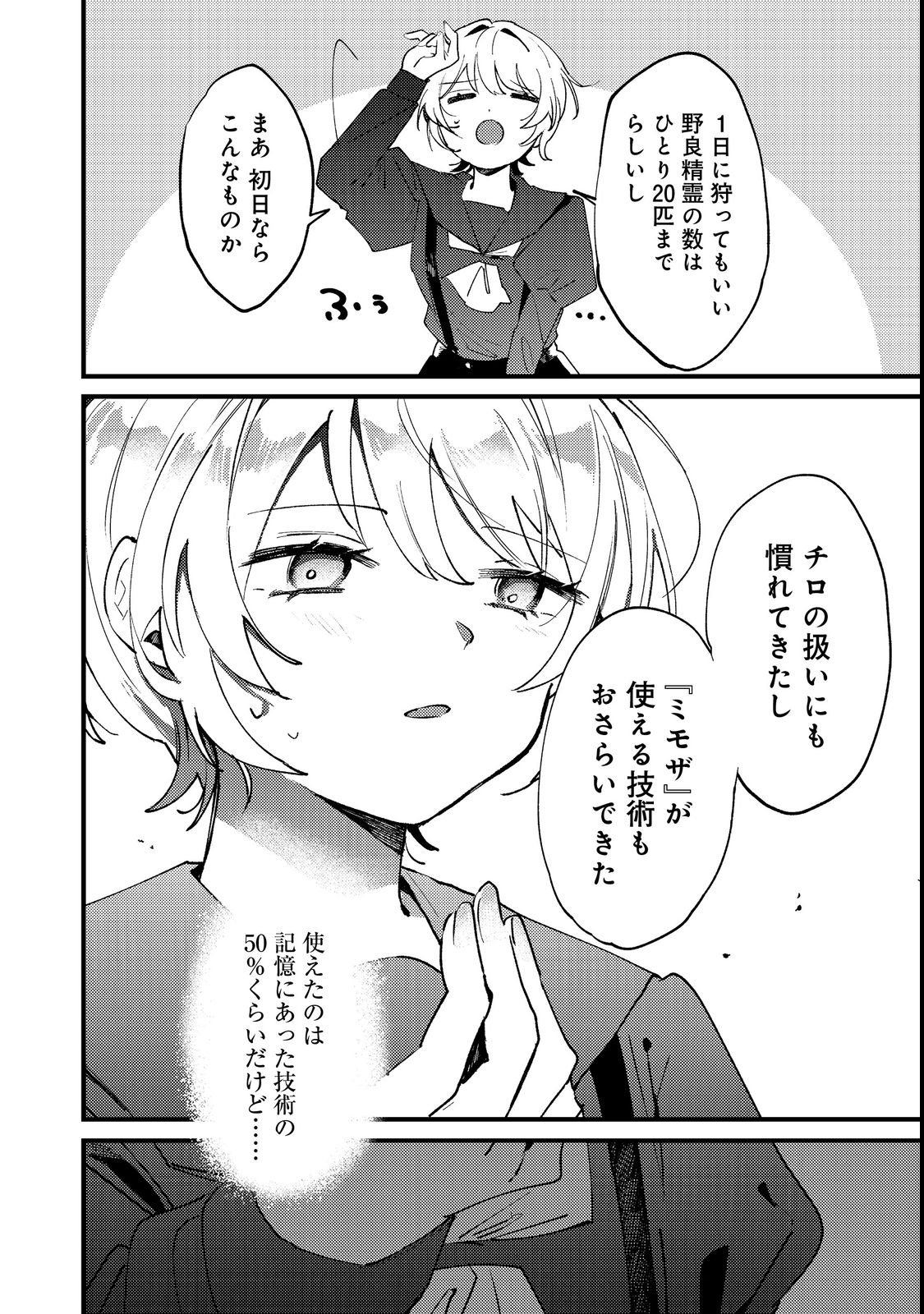 Otome Game Heroine no Hikitate Yaku no Imouto ni Tensei Shita node Tachiba wo Ubatte Yaru Koto ni Shita - Chapter 2 - Page 18