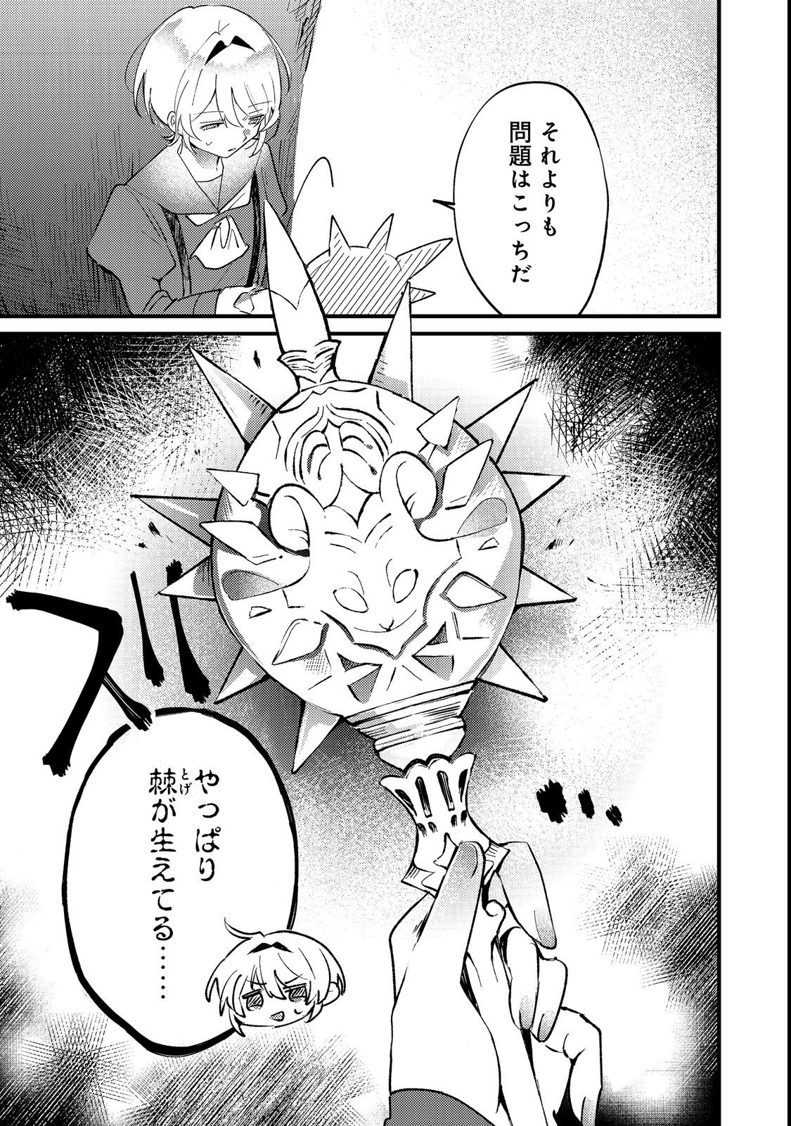 Otome Game Heroine no Hikitate Yaku no Imouto ni Tensei Shita node Tachiba wo Ubatte Yaru Koto ni Shita - Chapter 2 - Page 19