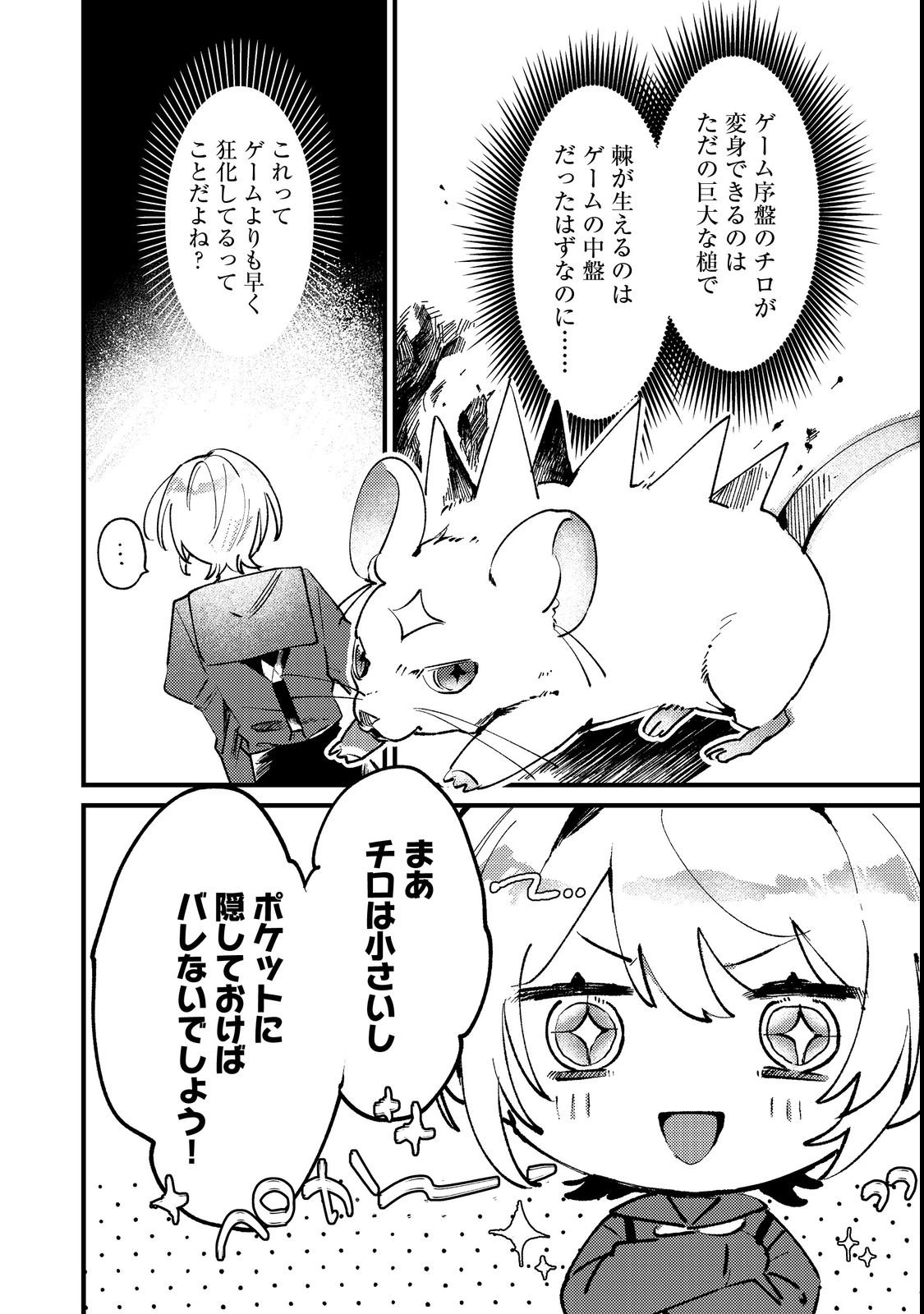 Otome Game Heroine no Hikitate Yaku no Imouto ni Tensei Shita node Tachiba wo Ubatte Yaru Koto ni Shita - Chapter 2 - Page 20