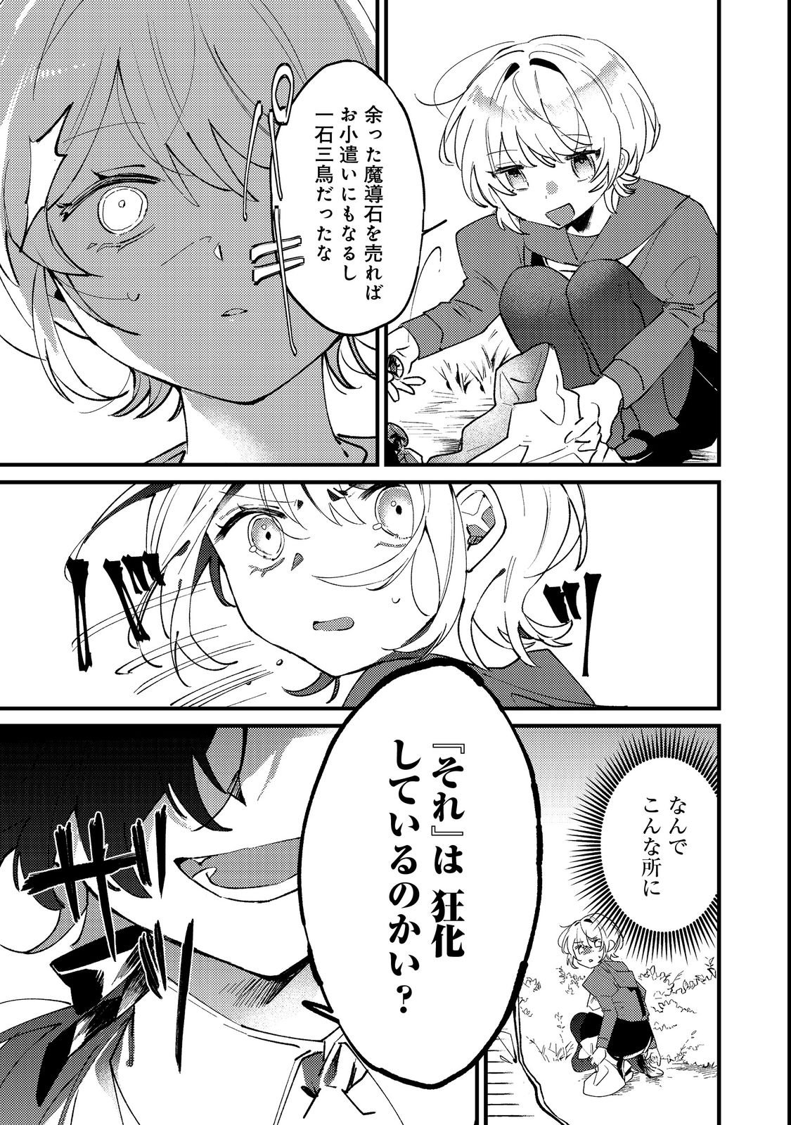 Otome Game Heroine no Hikitate Yaku no Imouto ni Tensei Shita node Tachiba wo Ubatte Yaru Koto ni Shita - Chapter 2 - Page 21