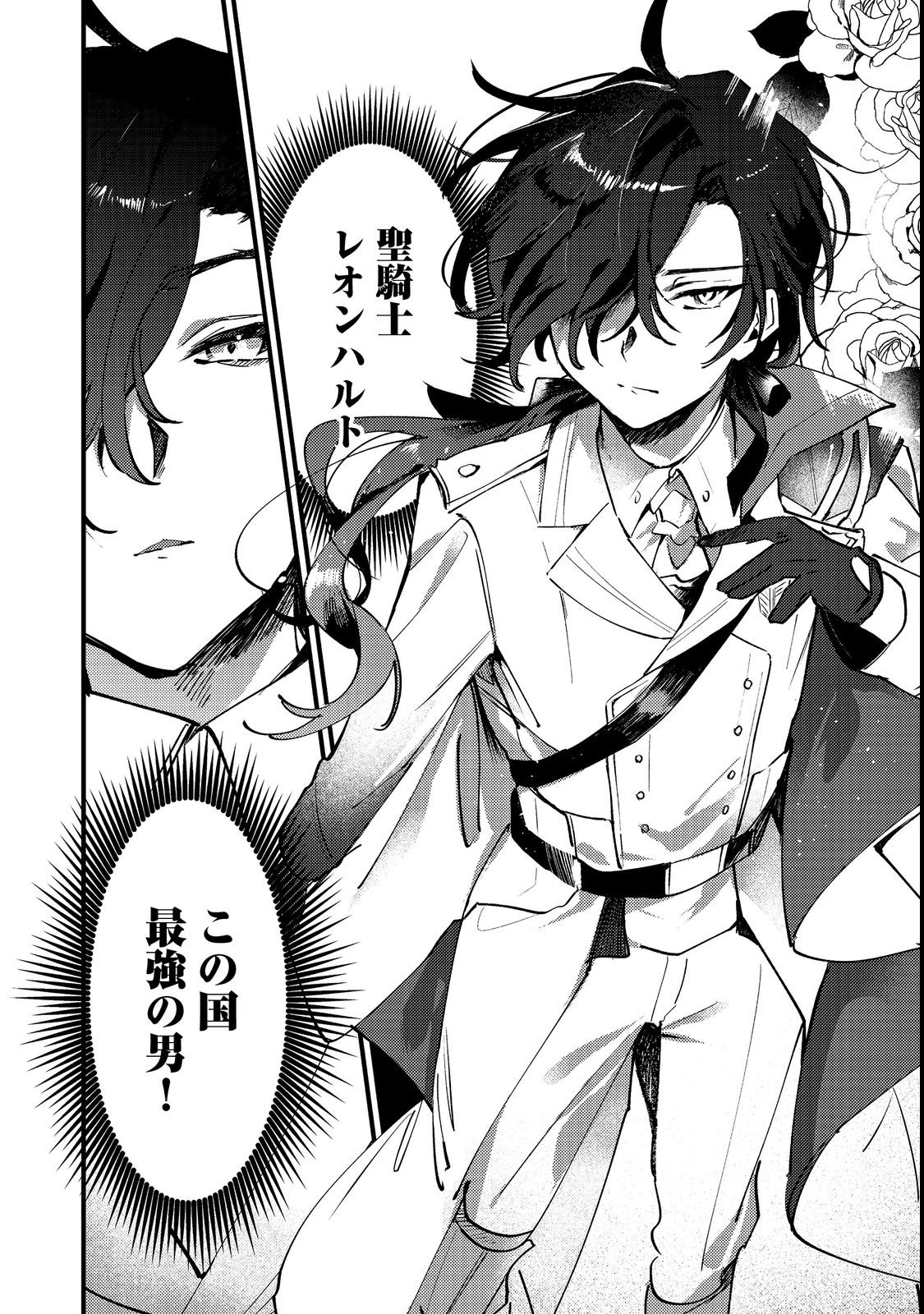 Otome Game Heroine no Hikitate Yaku no Imouto ni Tensei Shita node Tachiba wo Ubatte Yaru Koto ni Shita - Chapter 2 - Page 22