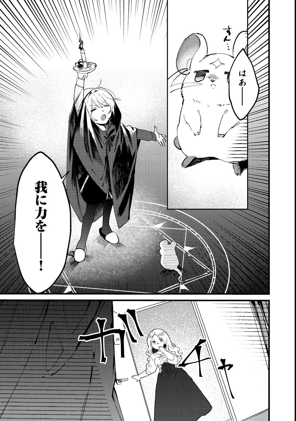 Otome Game Heroine no Hikitate Yaku no Imouto ni Tensei Shita node Tachiba wo Ubatte Yaru Koto ni Shita - Chapter 2 - Page 3