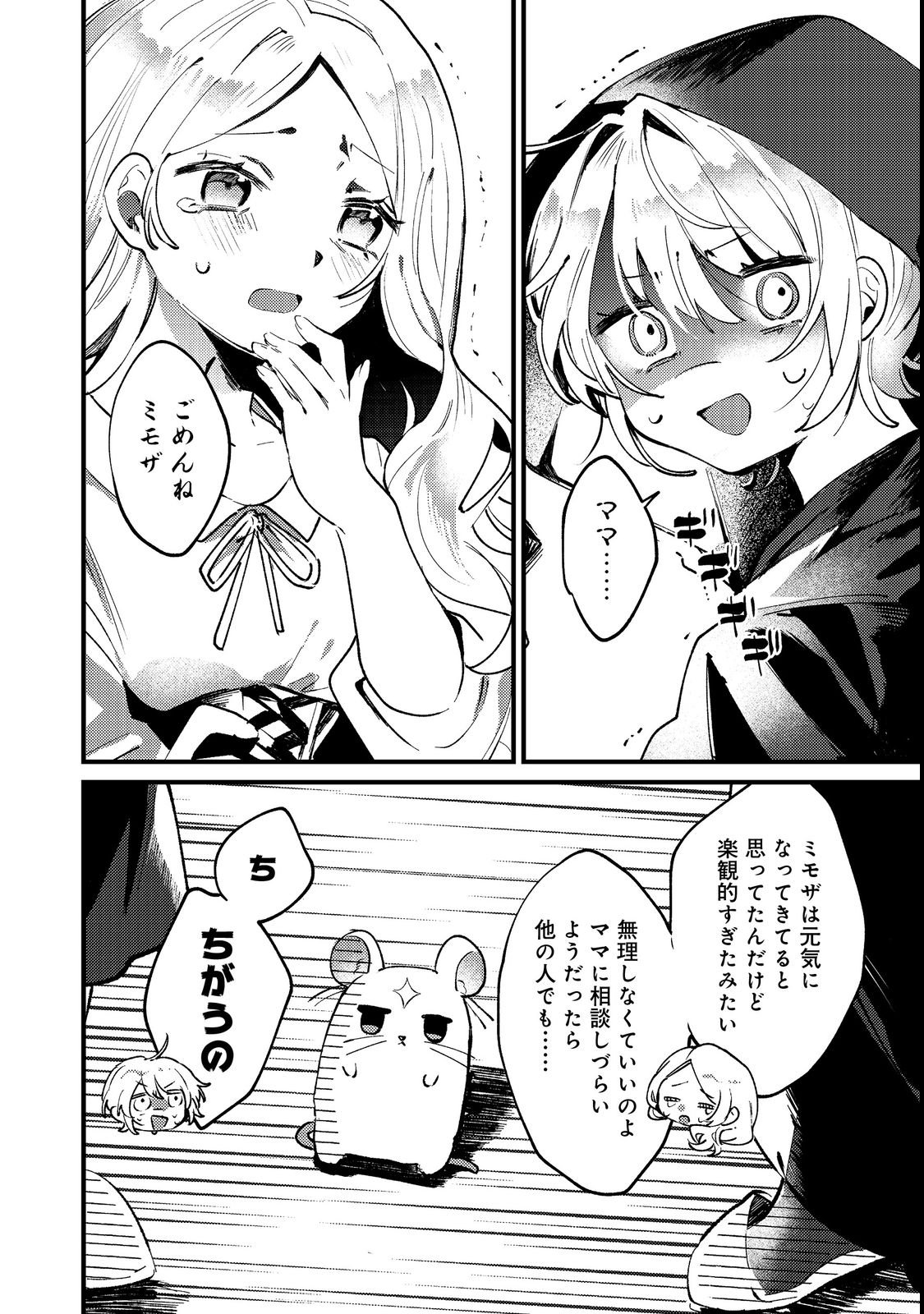 Otome Game Heroine no Hikitate Yaku no Imouto ni Tensei Shita node Tachiba wo Ubatte Yaru Koto ni Shita - Chapter 2 - Page 4