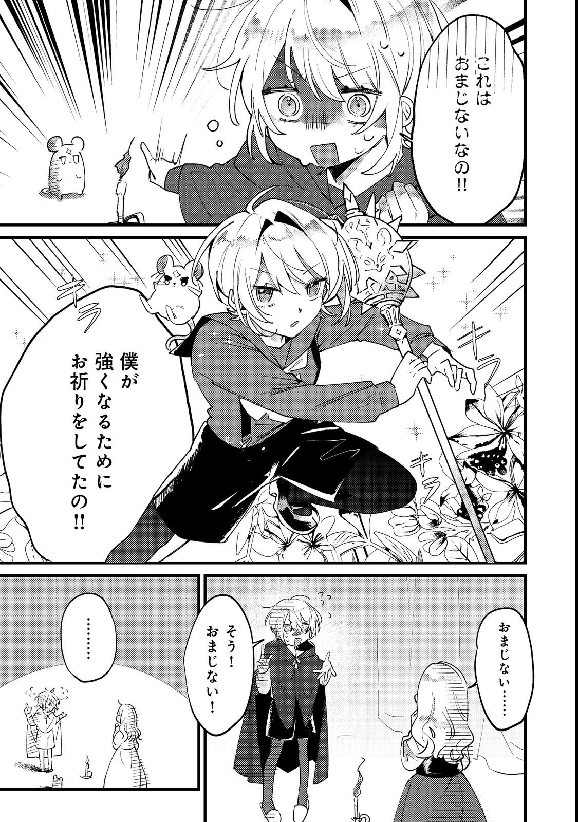 Otome Game Heroine no Hikitate Yaku no Imouto ni Tensei Shita node Tachiba wo Ubatte Yaru Koto ni Shita - Chapter 2 - Page 5