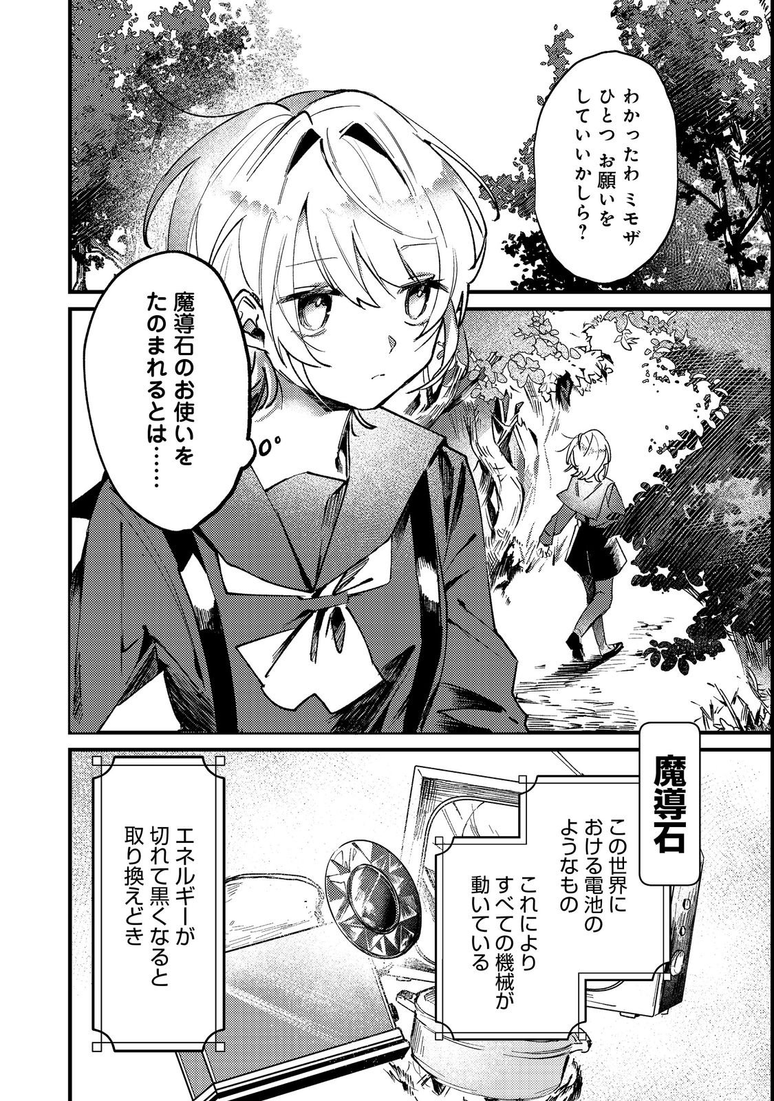 Otome Game Heroine no Hikitate Yaku no Imouto ni Tensei Shita node Tachiba wo Ubatte Yaru Koto ni Shita - Chapter 2 - Page 6