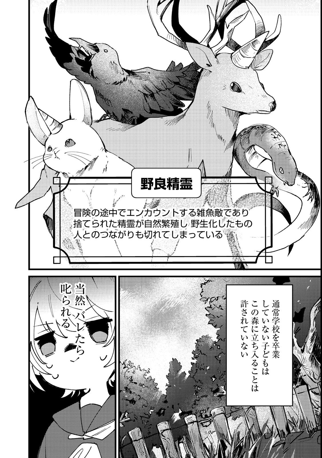 Otome Game Heroine no Hikitate Yaku no Imouto ni Tensei Shita node Tachiba wo Ubatte Yaru Koto ni Shita - Chapter 2 - Page 8