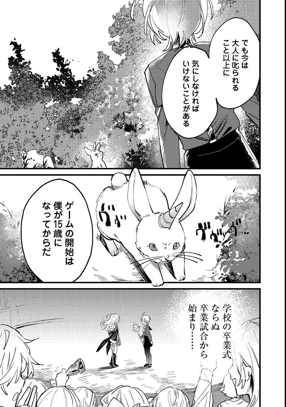 Otome Game Heroine no Hikitate Yaku no Imouto ni Tensei Shita node Tachiba wo Ubatte Yaru Koto ni Shita - Chapter 2 - Page 9