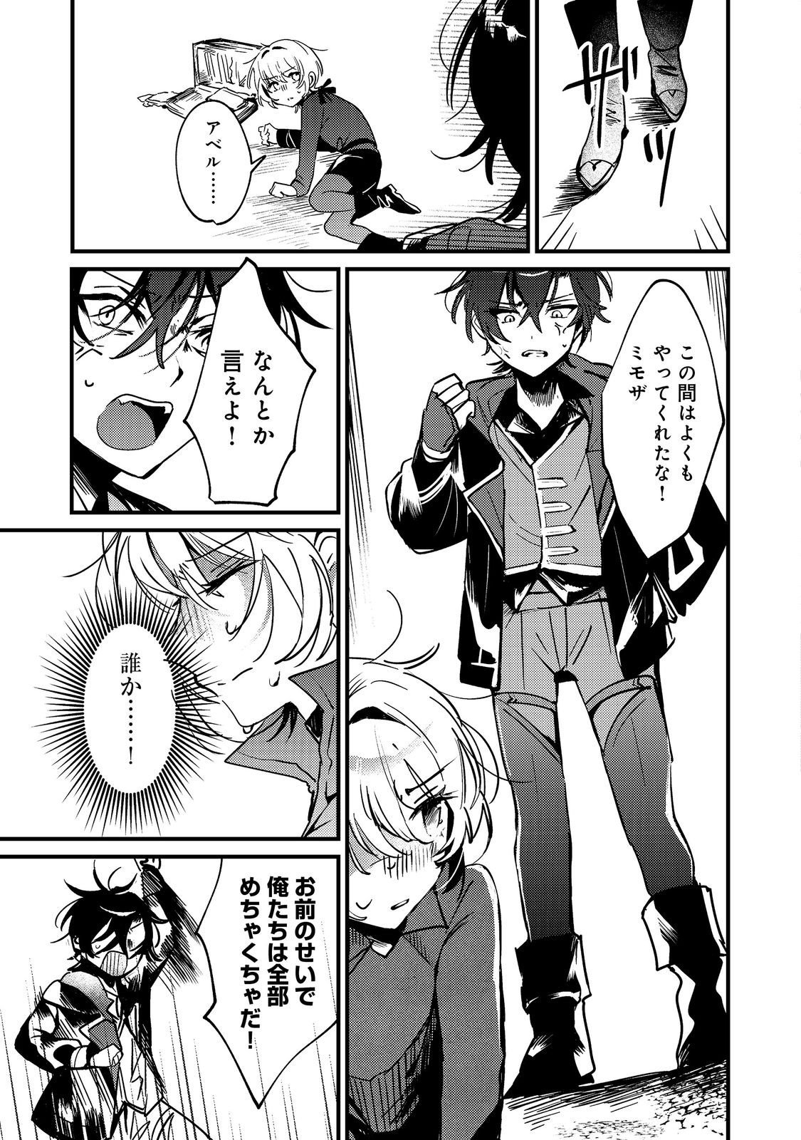 Otome Game Heroine no Hikitate Yaku no Imouto ni Tensei Shita node Tachiba wo Ubatte Yaru Koto ni Shita - Chapter 5 - Page 11