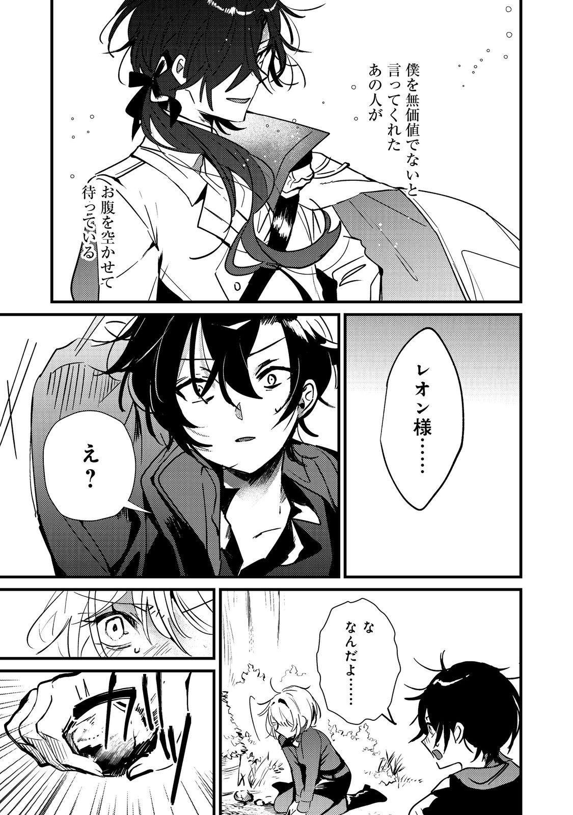 Otome Game Heroine no Hikitate Yaku no Imouto ni Tensei Shita node Tachiba wo Ubatte Yaru Koto ni Shita - Chapter 5 - Page 13