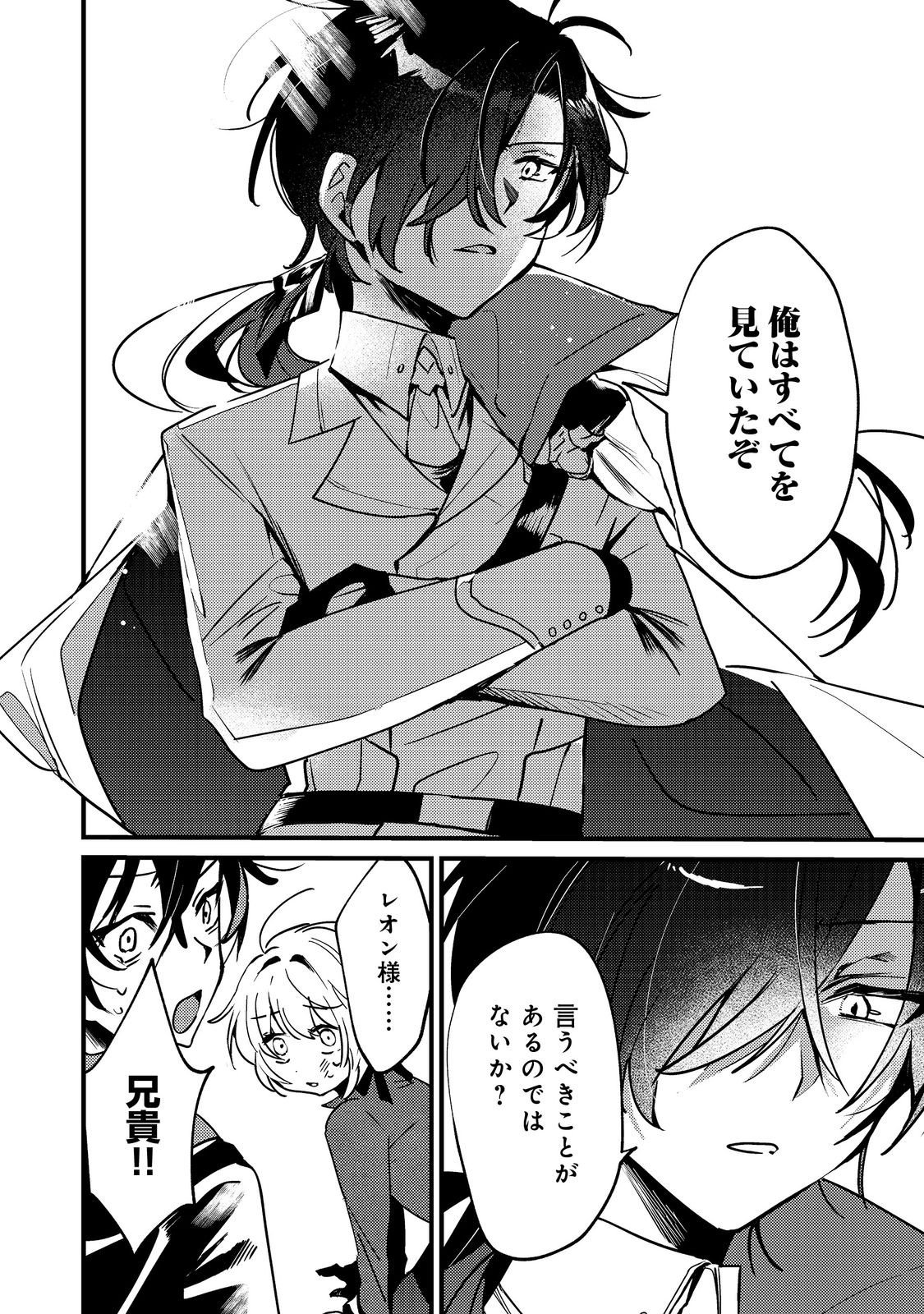 Otome Game Heroine no Hikitate Yaku no Imouto ni Tensei Shita node Tachiba wo Ubatte Yaru Koto ni Shita - Chapter 5 - Page 16