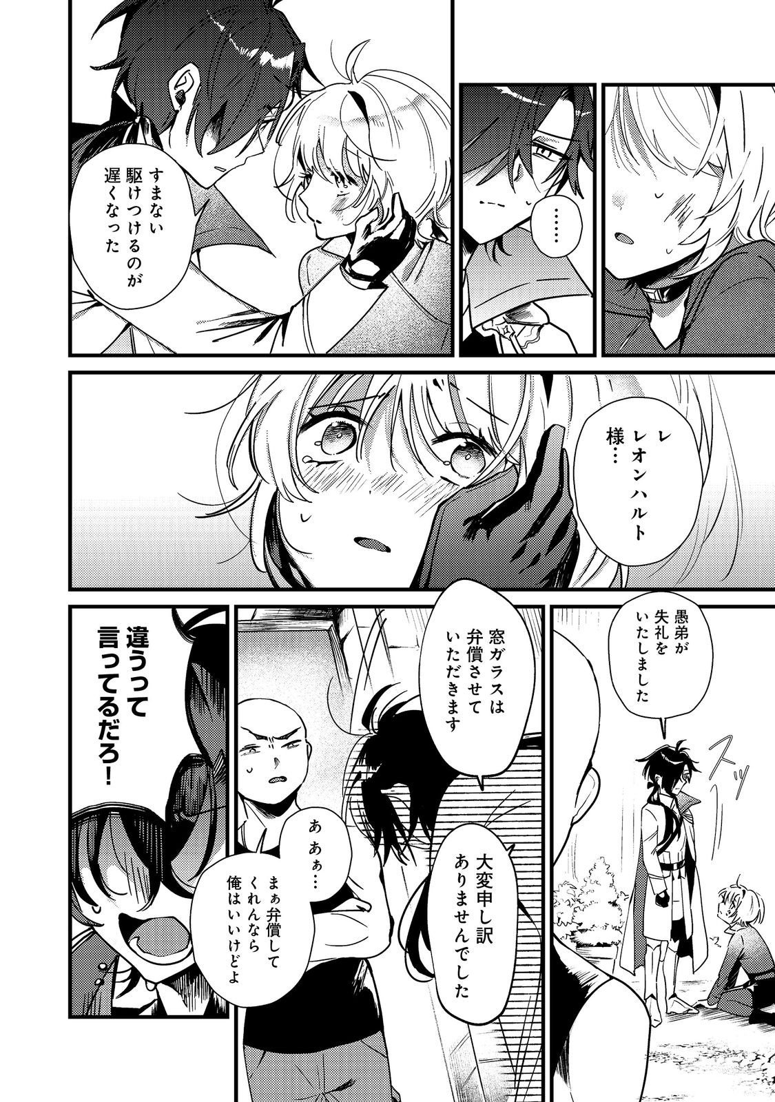 Otome Game Heroine no Hikitate Yaku no Imouto ni Tensei Shita node Tachiba wo Ubatte Yaru Koto ni Shita - Chapter 5 - Page 18