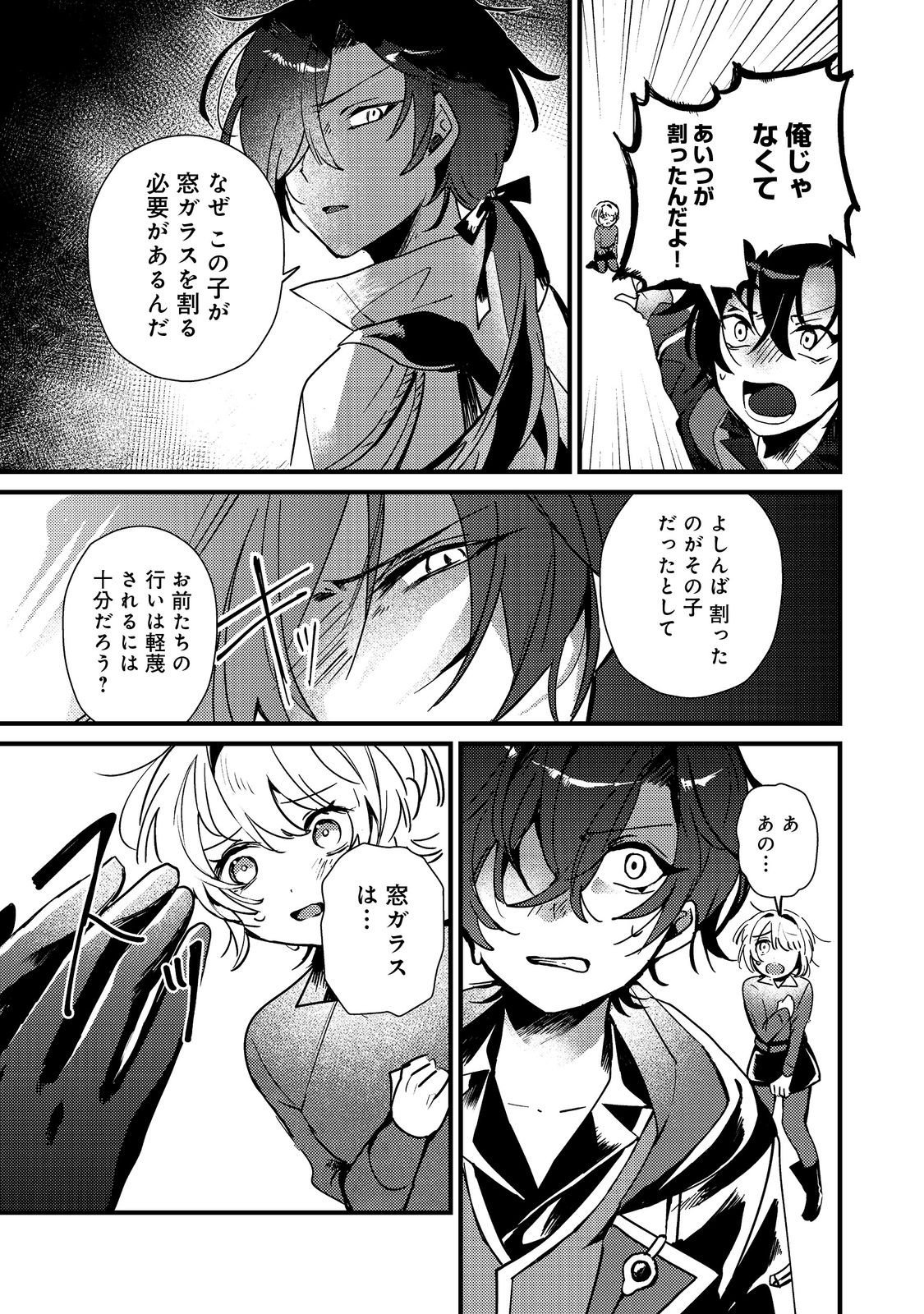 Otome Game Heroine no Hikitate Yaku no Imouto ni Tensei Shita node Tachiba wo Ubatte Yaru Koto ni Shita - Chapter 5 - Page 19