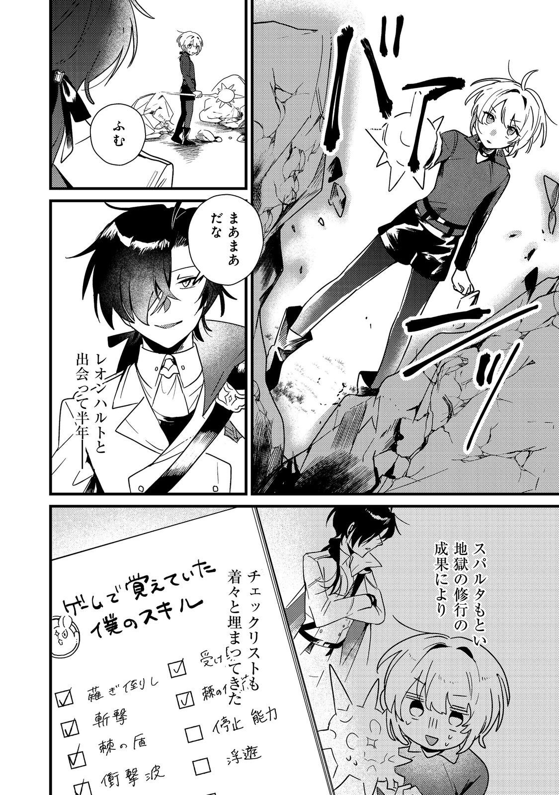 Otome Game Heroine no Hikitate Yaku no Imouto ni Tensei Shita node Tachiba wo Ubatte Yaru Koto ni Shita - Chapter 5 - Page 2