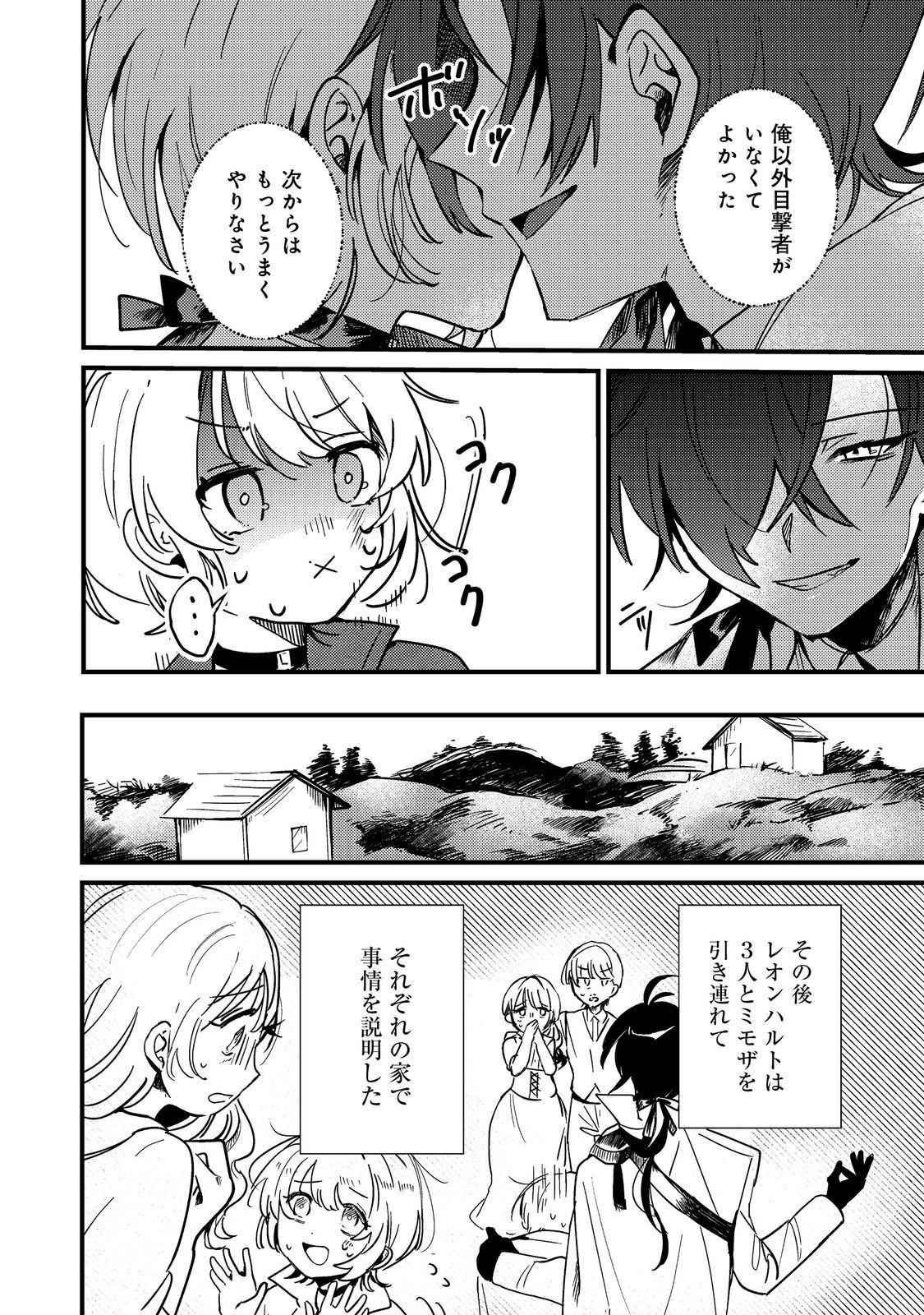 Otome Game Heroine no Hikitate Yaku no Imouto ni Tensei Shita node Tachiba wo Ubatte Yaru Koto ni Shita - Chapter 5 - Page 20