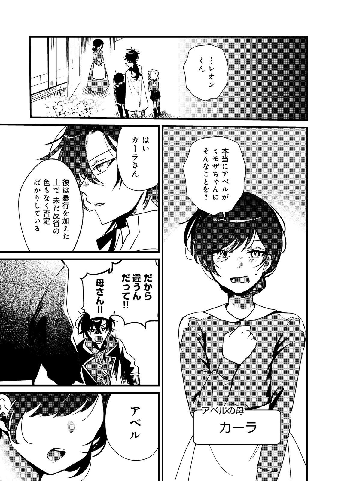 Otome Game Heroine no Hikitate Yaku no Imouto ni Tensei Shita node Tachiba wo Ubatte Yaru Koto ni Shita - Chapter 5 - Page 21