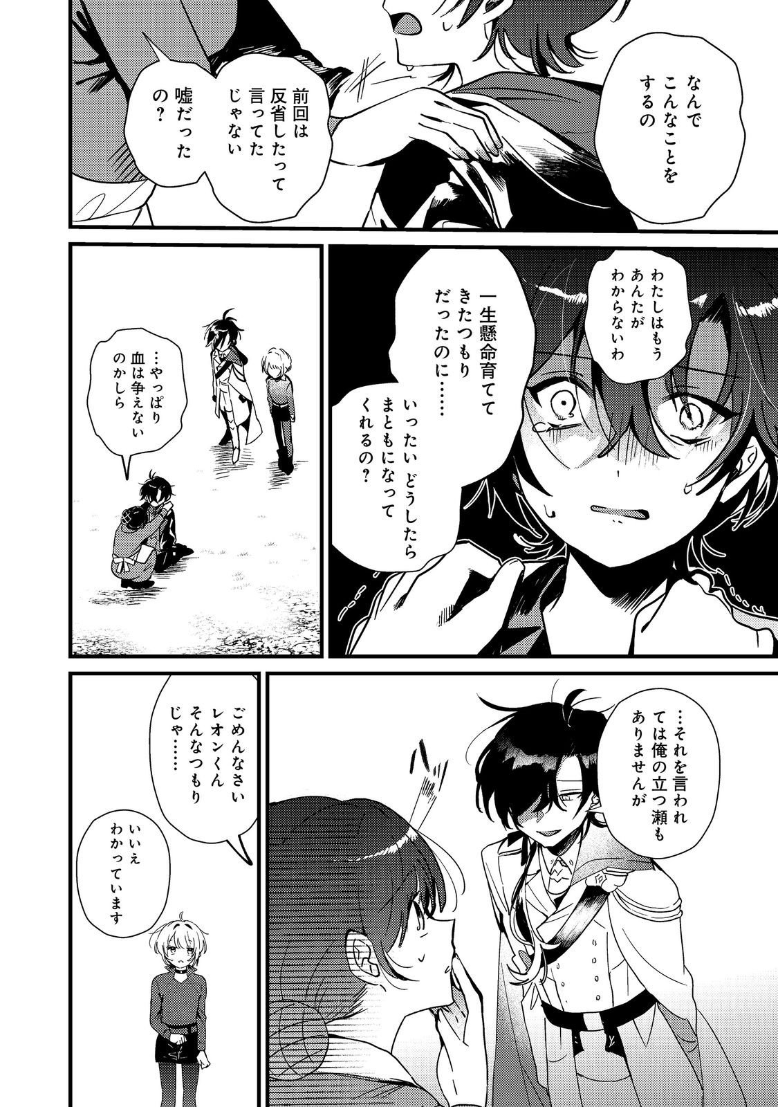 Otome Game Heroine no Hikitate Yaku no Imouto ni Tensei Shita node Tachiba wo Ubatte Yaru Koto ni Shita - Chapter 5 - Page 22