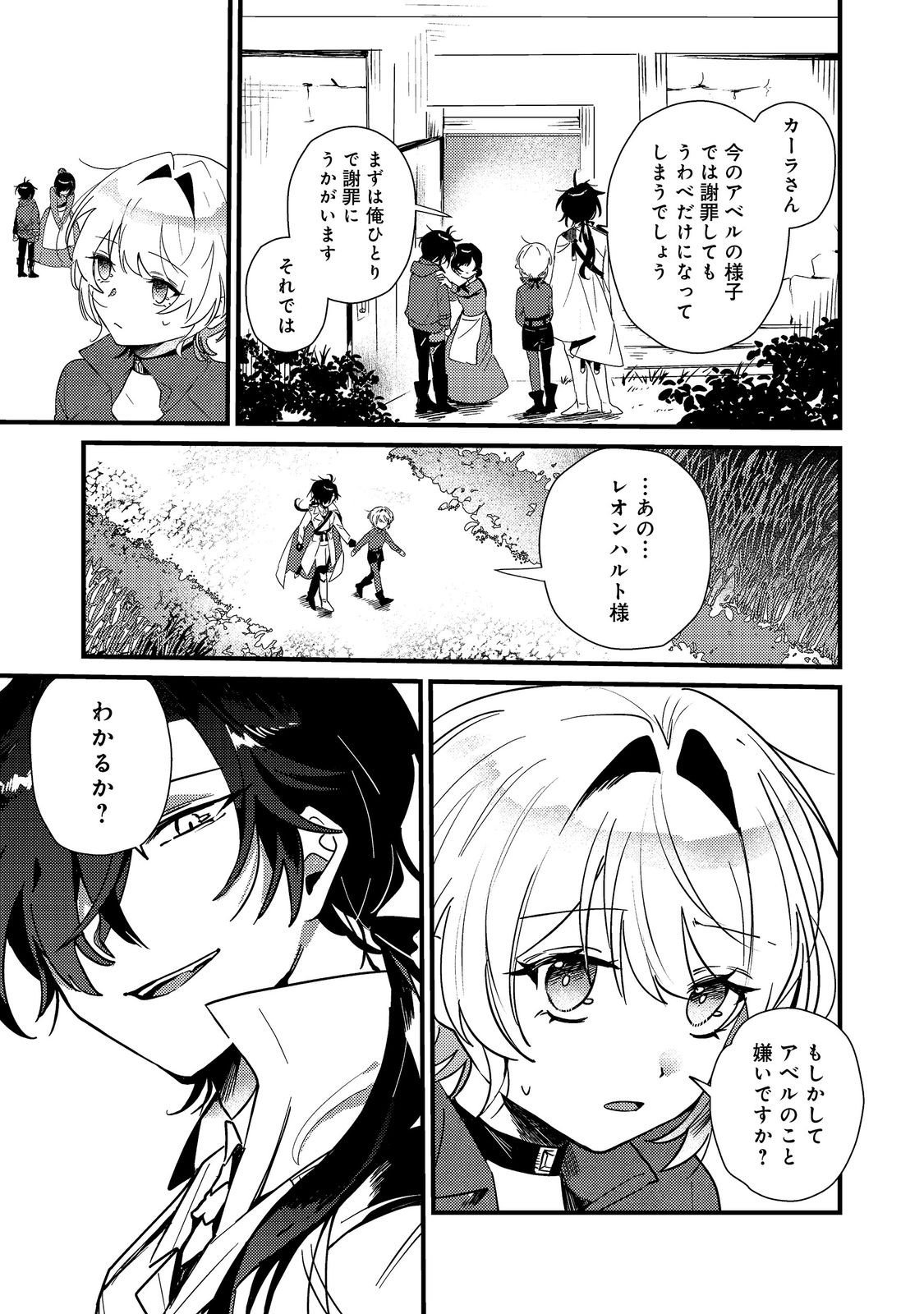 Otome Game Heroine no Hikitate Yaku no Imouto ni Tensei Shita node Tachiba wo Ubatte Yaru Koto ni Shita - Chapter 5 - Page 23