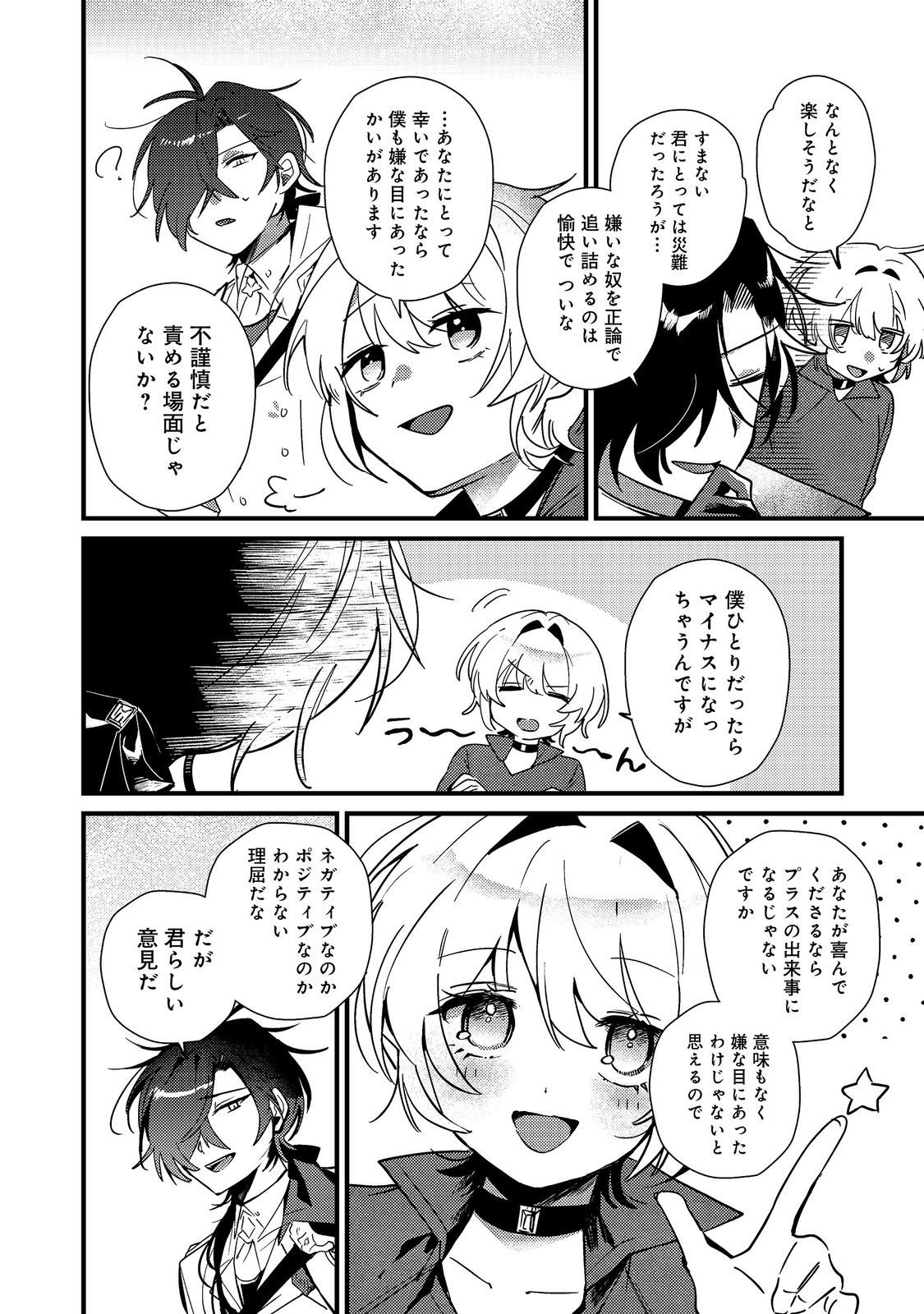 Otome Game Heroine no Hikitate Yaku no Imouto ni Tensei Shita node Tachiba wo Ubatte Yaru Koto ni Shita - Chapter 5 - Page 24