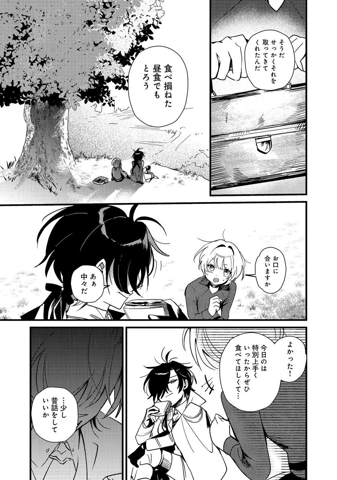 Otome Game Heroine no Hikitate Yaku no Imouto ni Tensei Shita node Tachiba wo Ubatte Yaru Koto ni Shita - Chapter 5 - Page 25