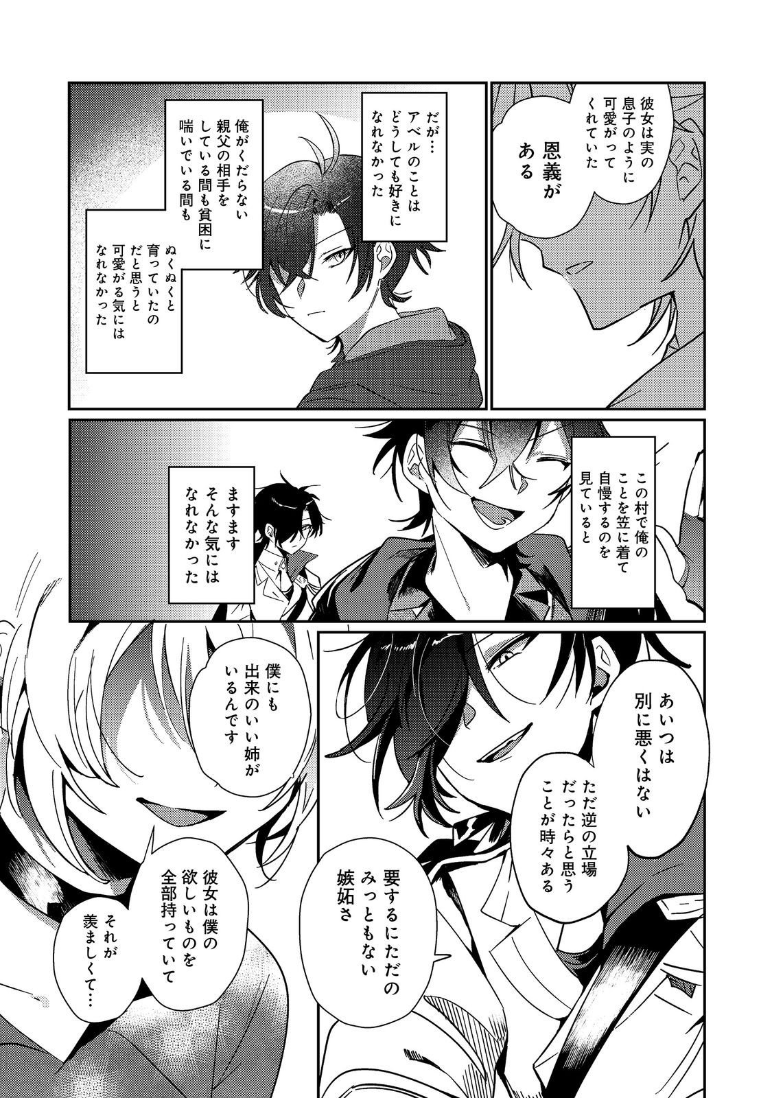 Otome Game Heroine no Hikitate Yaku no Imouto ni Tensei Shita node Tachiba wo Ubatte Yaru Koto ni Shita - Chapter 5 - Page 27