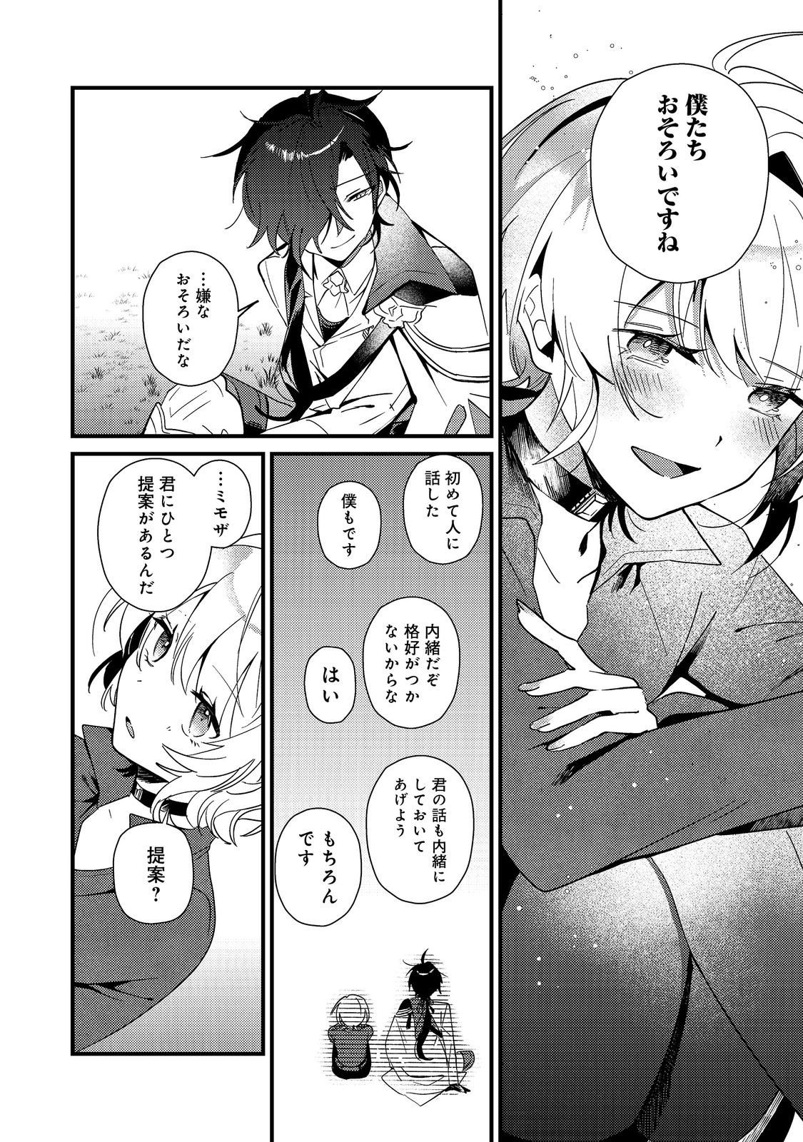 Otome Game Heroine no Hikitate Yaku no Imouto ni Tensei Shita node Tachiba wo Ubatte Yaru Koto ni Shita - Chapter 5 - Page 28