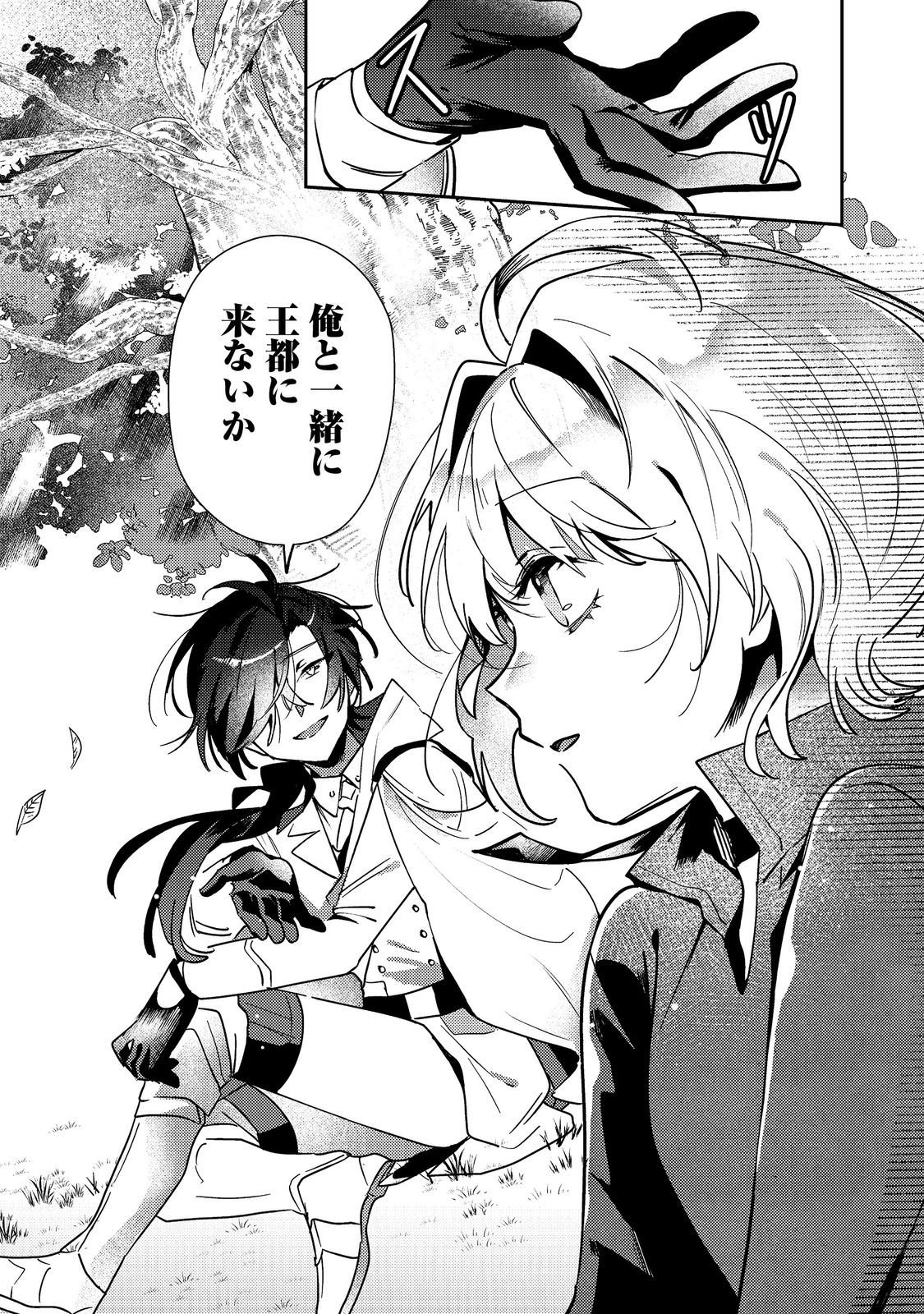 Otome Game Heroine no Hikitate Yaku no Imouto ni Tensei Shita node Tachiba wo Ubatte Yaru Koto ni Shita - Chapter 5 - Page 29