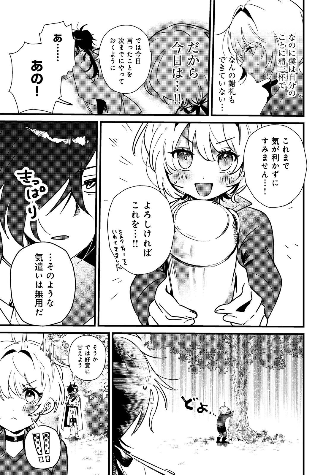 Otome Game Heroine no Hikitate Yaku no Imouto ni Tensei Shita node Tachiba wo Ubatte Yaru Koto ni Shita - Chapter 5 - Page 3