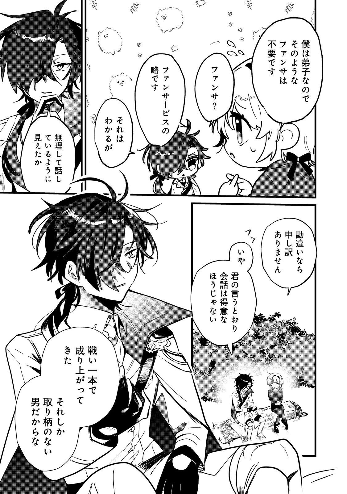 Otome Game Heroine no Hikitate Yaku no Imouto ni Tensei Shita node Tachiba wo Ubatte Yaru Koto ni Shita - Chapter 5 - Page 5