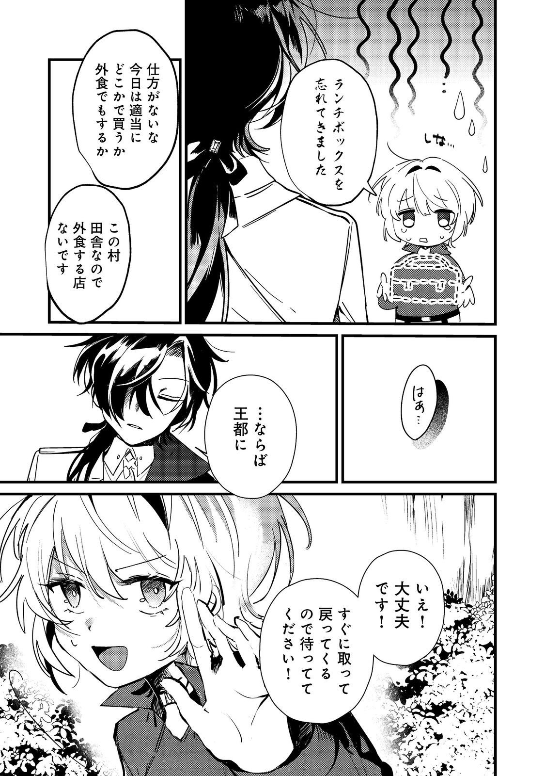 Otome Game Heroine no Hikitate Yaku no Imouto ni Tensei Shita node Tachiba wo Ubatte Yaru Koto ni Shita - Chapter 5 - Page 7