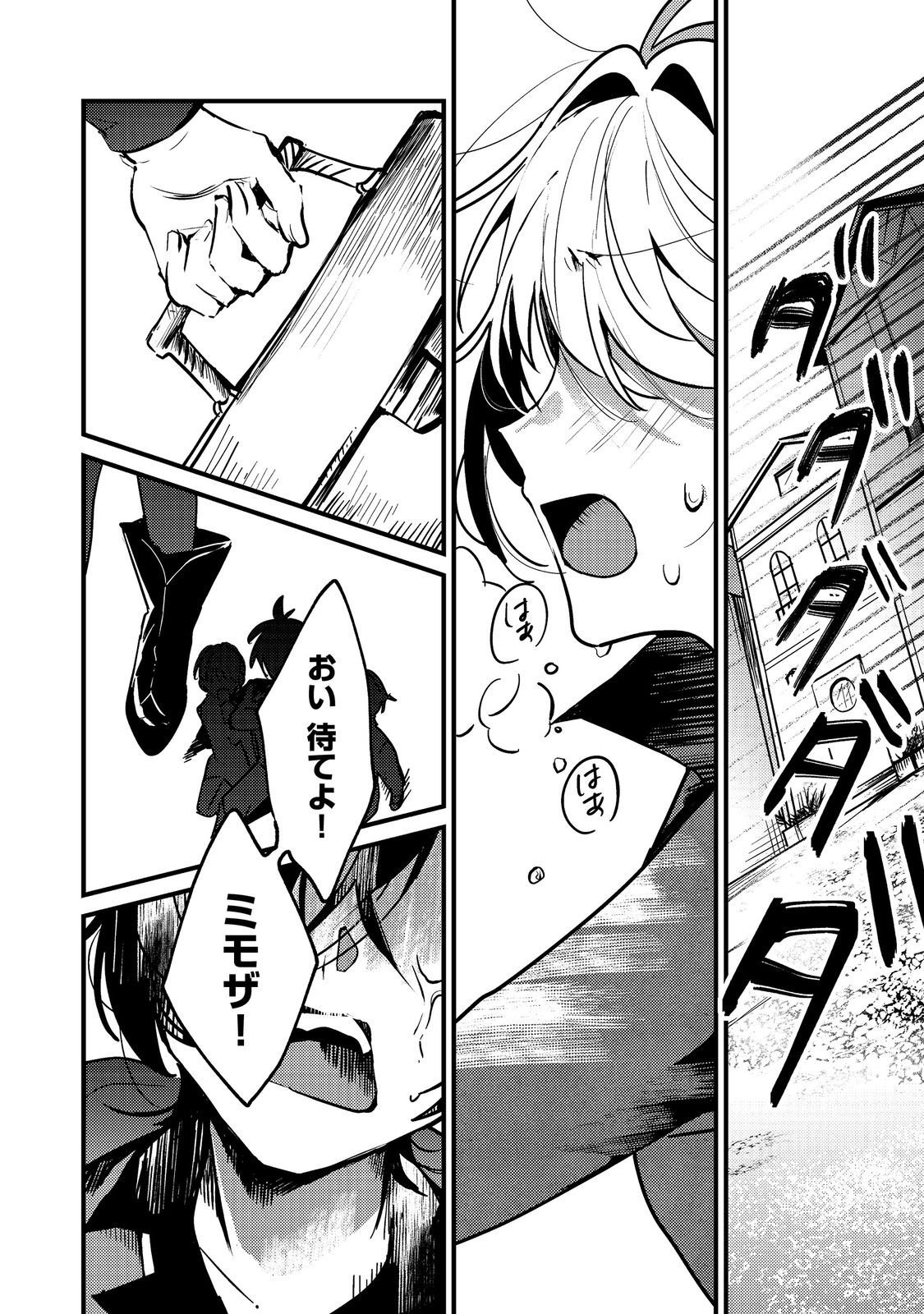 Otome Game Heroine no Hikitate Yaku no Imouto ni Tensei Shita node Tachiba wo Ubatte Yaru Koto ni Shita - Chapter 5 - Page 8