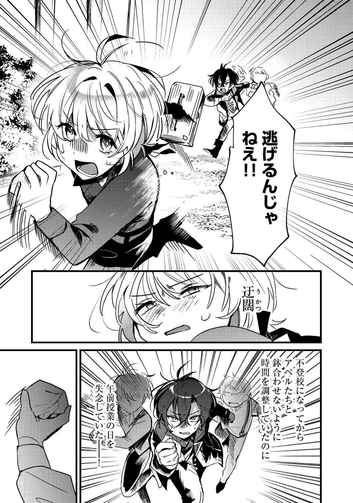 Otome Game Heroine no Hikitate Yaku no Imouto ni Tensei Shita node Tachiba wo Ubatte Yaru Koto ni Shita - Chapter 5 - Page 9