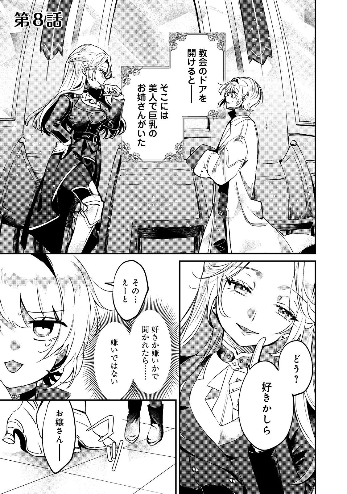 Otome Game Heroine no Hikitate Yaku no Imouto ni Tensei Shita node Tachiba wo Ubatte Yaru Koto ni Shita - Chapter 8 - Page 1