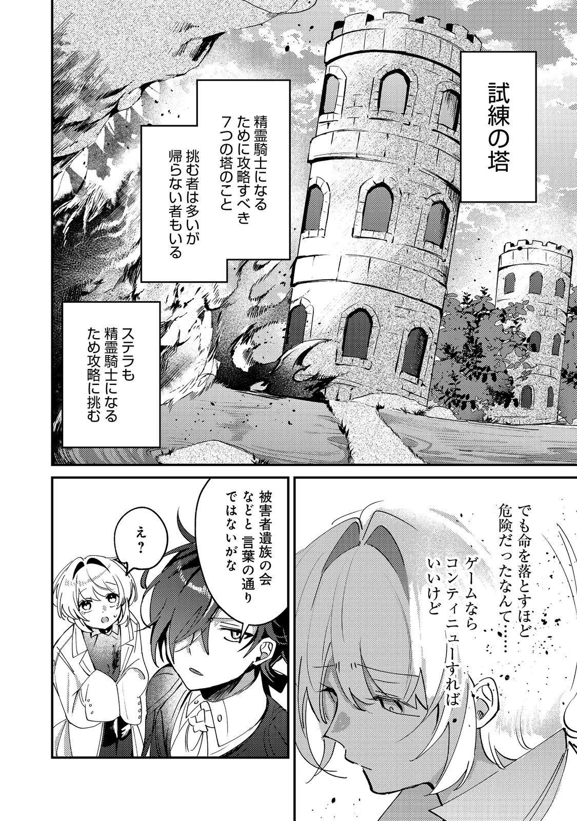 Otome Game Heroine no Hikitate Yaku no Imouto ni Tensei Shita node Tachiba wo Ubatte Yaru Koto ni Shita - Chapter 8 - Page 10