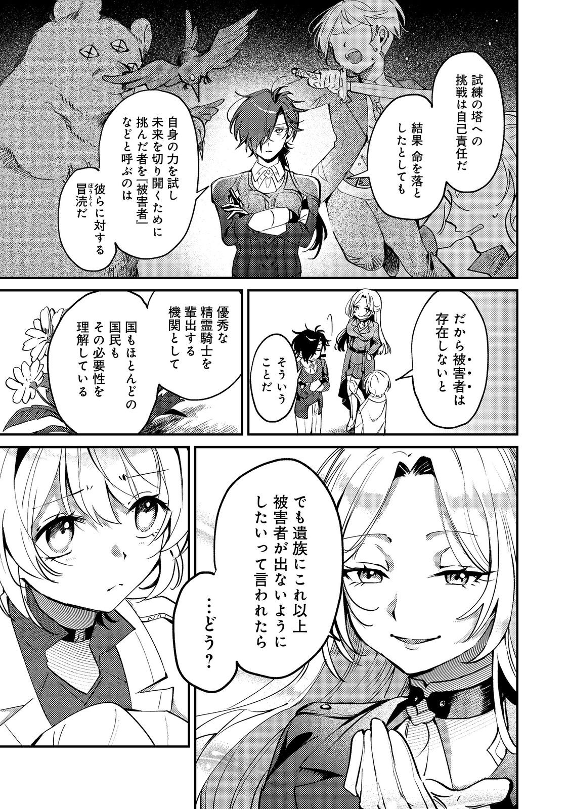 Otome Game Heroine no Hikitate Yaku no Imouto ni Tensei Shita node Tachiba wo Ubatte Yaru Koto ni Shita - Chapter 8 - Page 11