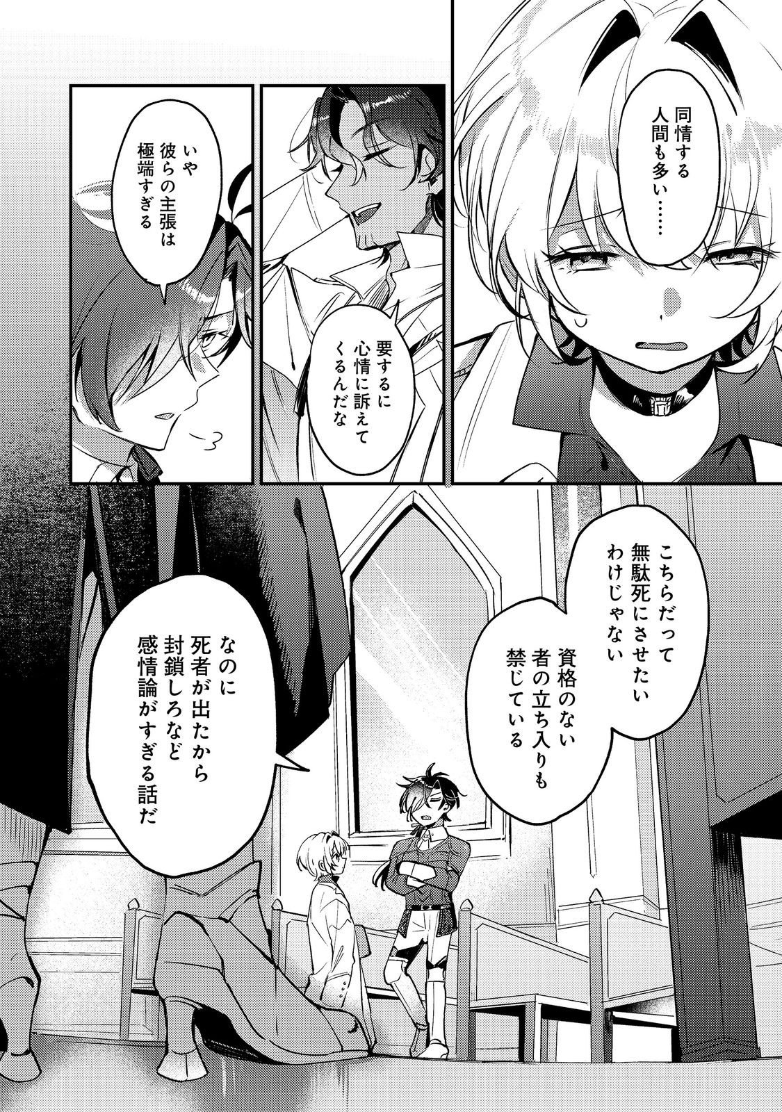 Otome Game Heroine no Hikitate Yaku no Imouto ni Tensei Shita node Tachiba wo Ubatte Yaru Koto ni Shita - Chapter 8 - Page 12