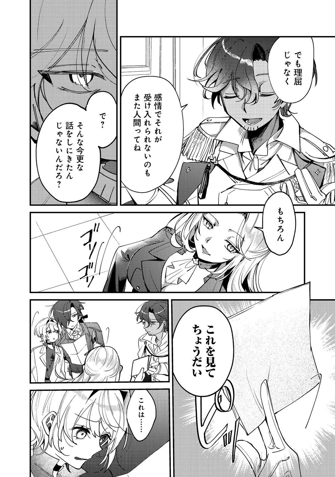 Otome Game Heroine no Hikitate Yaku no Imouto ni Tensei Shita node Tachiba wo Ubatte Yaru Koto ni Shita - Chapter 8 - Page 14