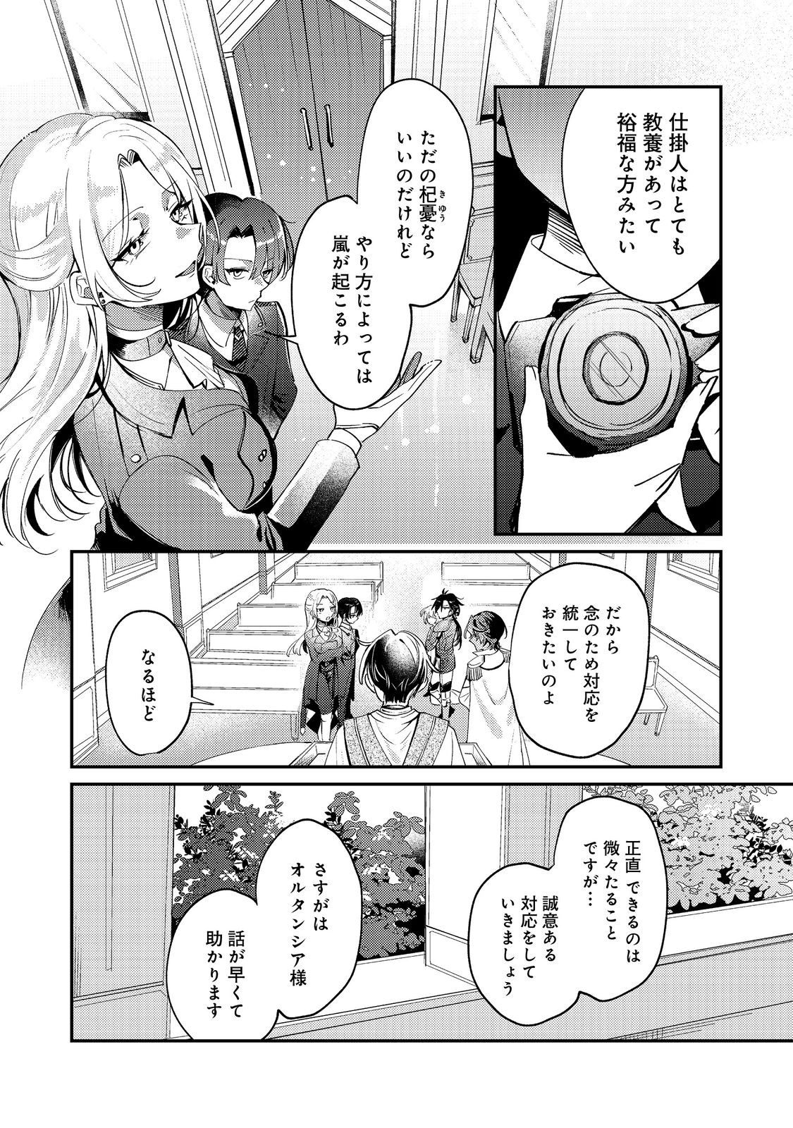 Otome Game Heroine no Hikitate Yaku no Imouto ni Tensei Shita node Tachiba wo Ubatte Yaru Koto ni Shita - Chapter 8 - Page 16