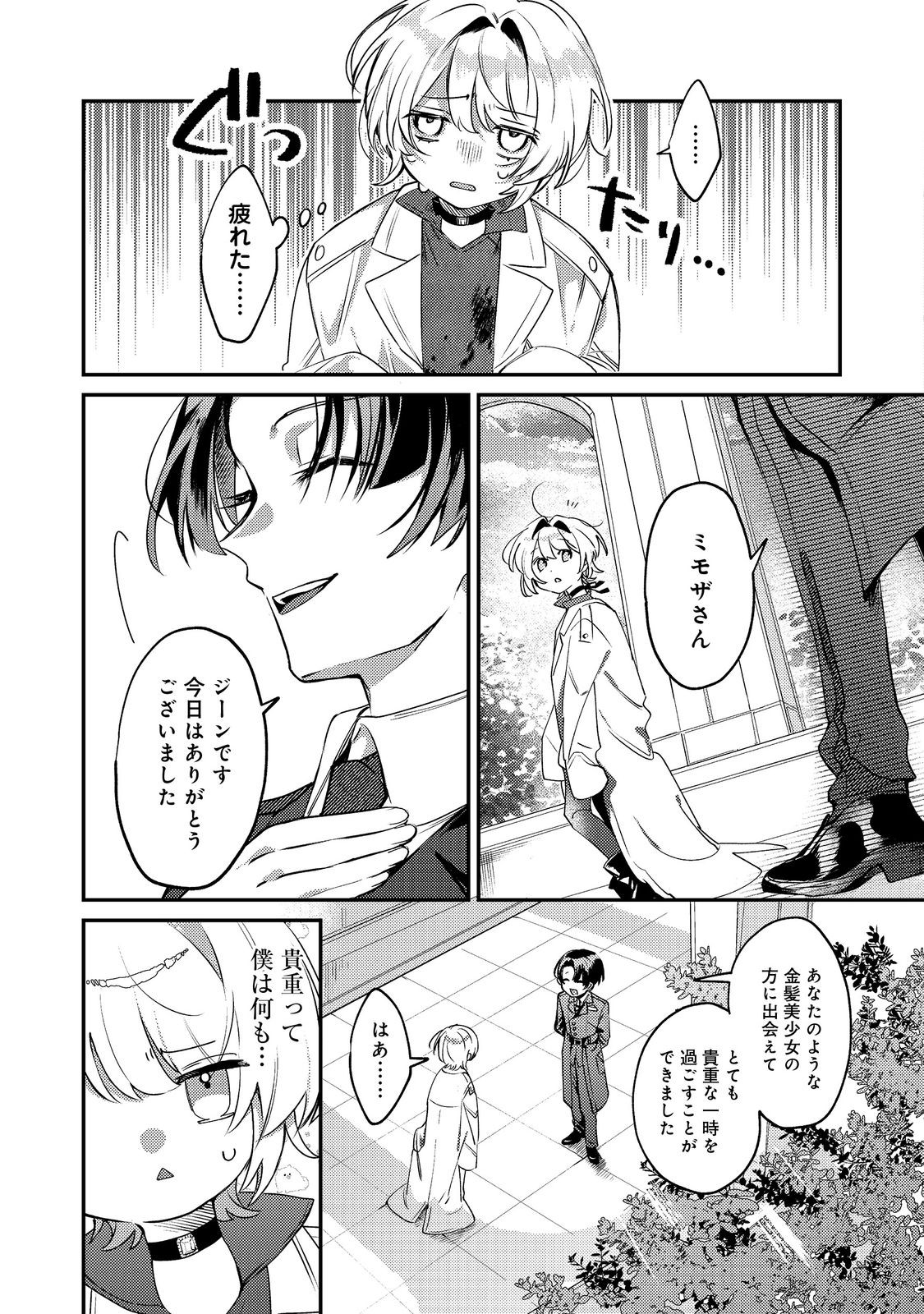 Otome Game Heroine no Hikitate Yaku no Imouto ni Tensei Shita node Tachiba wo Ubatte Yaru Koto ni Shita - Chapter 8 - Page 17