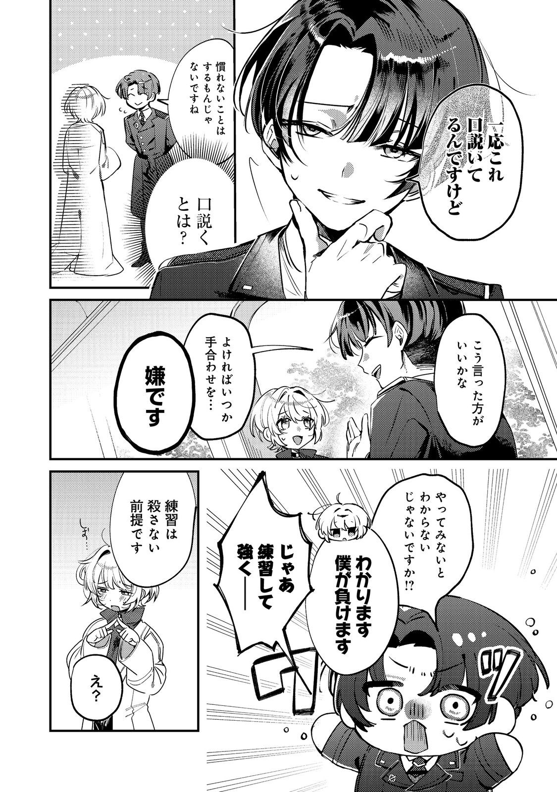 Otome Game Heroine no Hikitate Yaku no Imouto ni Tensei Shita node Tachiba wo Ubatte Yaru Koto ni Shita - Chapter 8 - Page 18