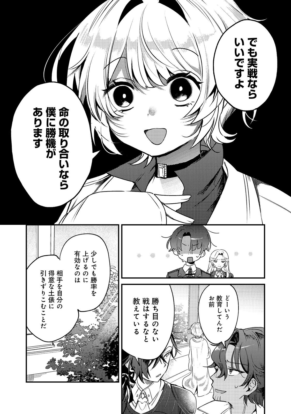 Otome Game Heroine no Hikitate Yaku no Imouto ni Tensei Shita node Tachiba wo Ubatte Yaru Koto ni Shita - Chapter 8 - Page 19