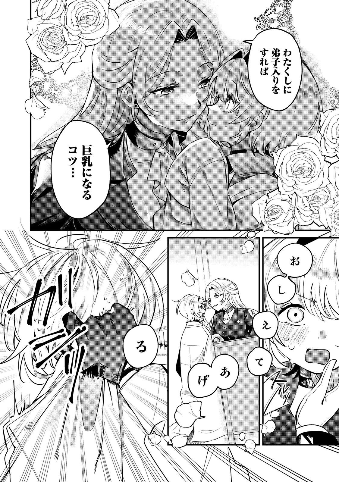 Otome Game Heroine no Hikitate Yaku no Imouto ni Tensei Shita node Tachiba wo Ubatte Yaru Koto ni Shita - Chapter 8 - Page 2